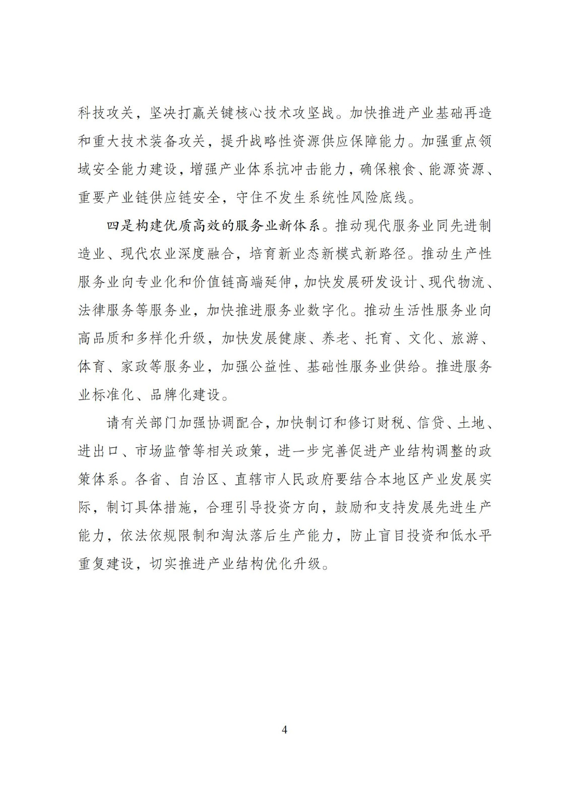 國家發改委：將“知識產權服務、技術轉移服務”正式列入產業結構調整指導目錄 | 附《產業結構調整指導目錄（2024年本）》