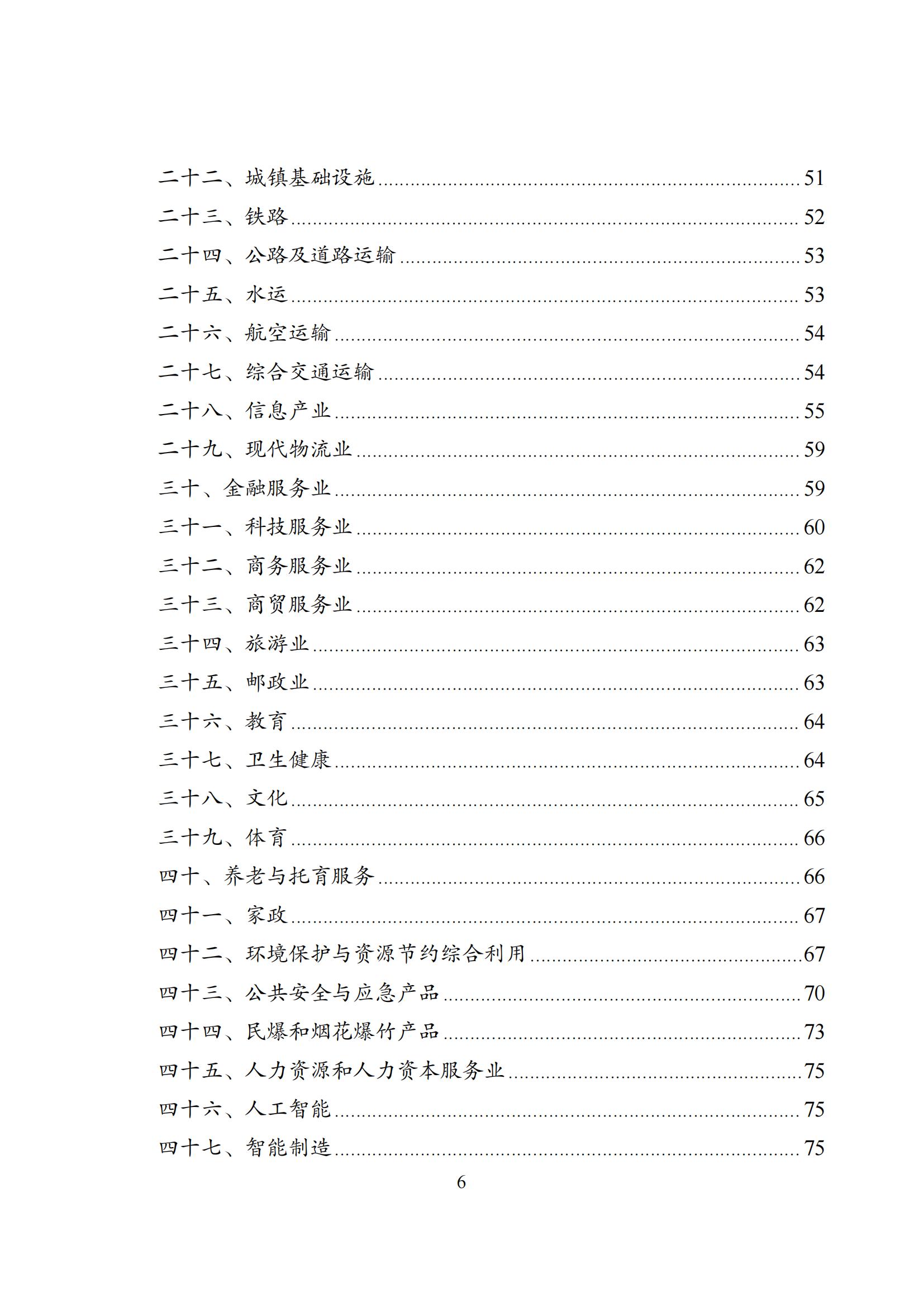 國家發改委：將“知識產權服務、技術轉移服務”正式列入產業結構調整指導目錄 | 附《產業結構調整指導目錄（2024年本）》