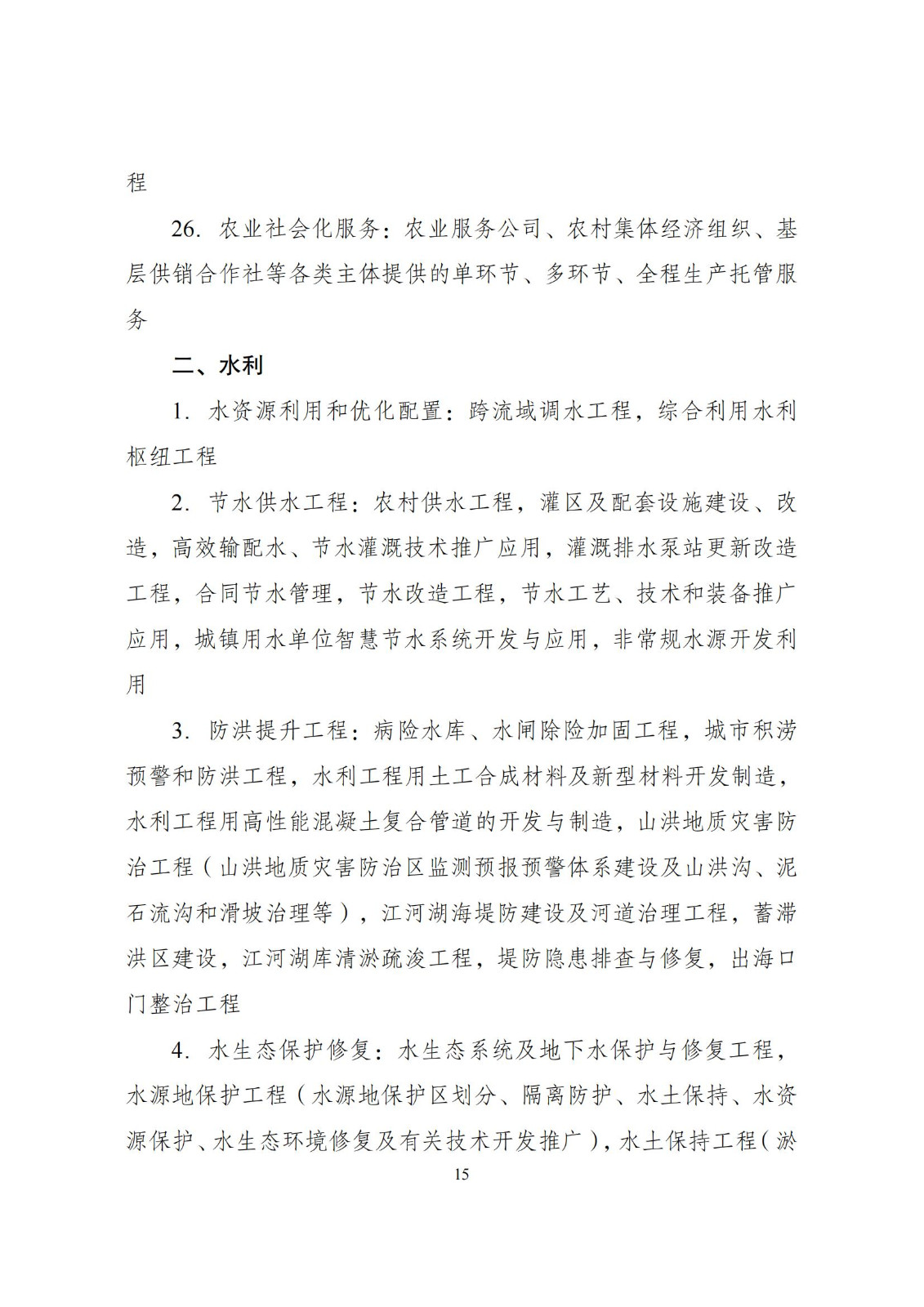 國家發改委：將“知識產權服務、技術轉移服務”正式列入產業結構調整指導目錄 | 附《產業結構調整指導目錄（2024年本）》