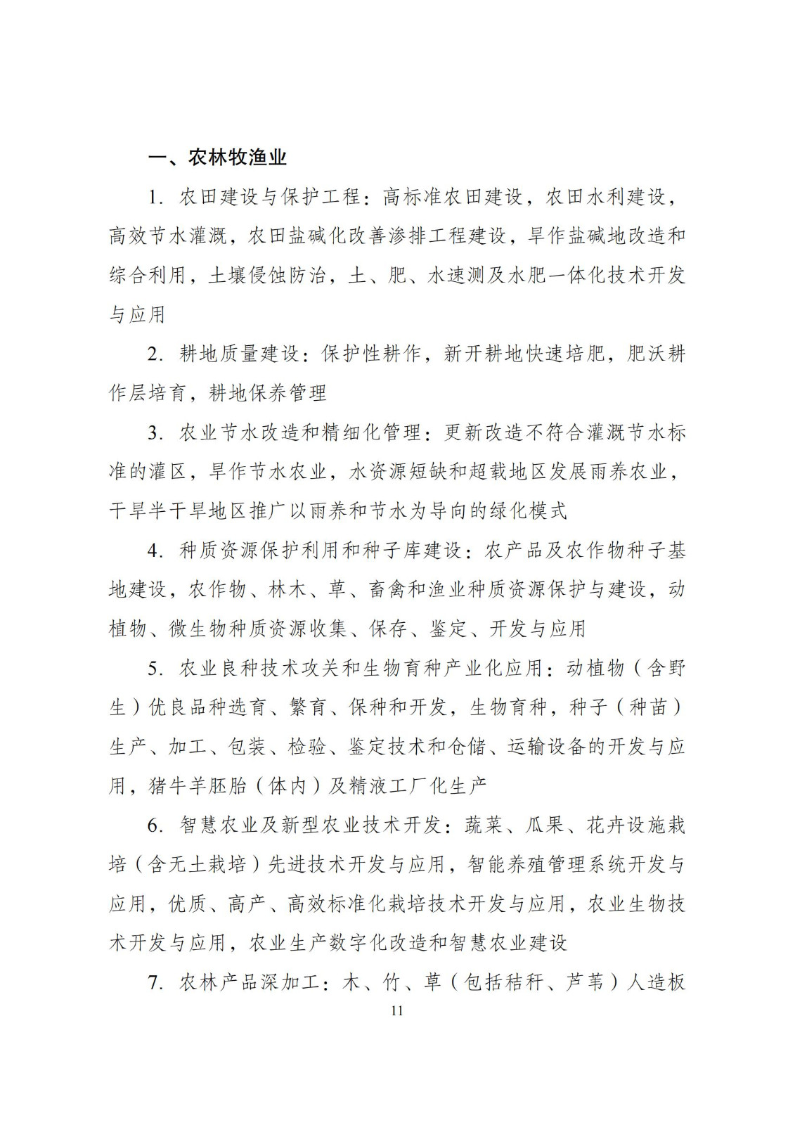 國家發改委：將“知識產權服務、技術轉移服務”正式列入產業結構調整指導目錄 | 附《產業結構調整指導目錄（2024年本）》