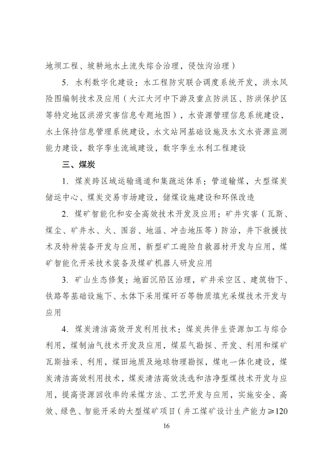 國家發改委：將“知識產權服務、技術轉移服務”正式列入產業結構調整指導目錄 | 附《產業結構調整指導目錄（2024年本）》