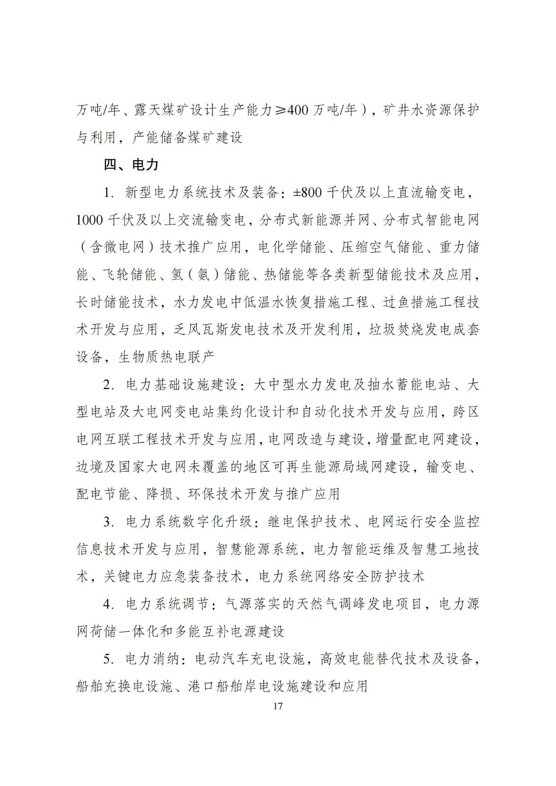 國家發改委：將“知識產權服務、技術轉移服務”正式列入產業結構調整指導目錄 | 附《產業結構調整指導目錄（2024年本）》