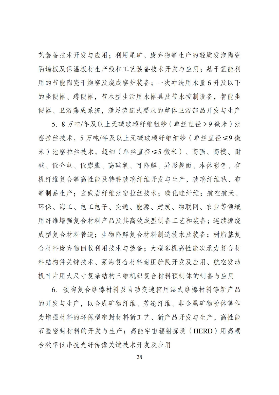 國家發改委：將“知識產權服務、技術轉移服務”正式列入產業結構調整指導目錄 | 附《產業結構調整指導目錄（2024年本）》