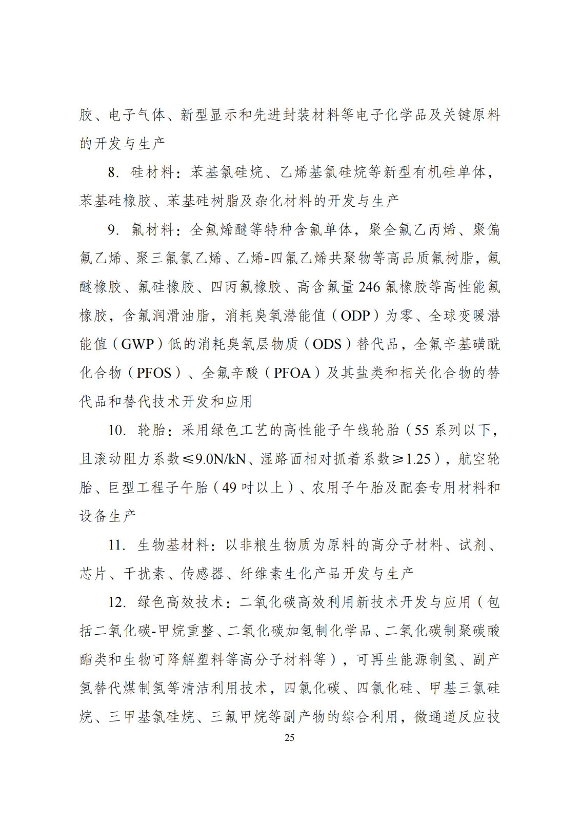 國家發改委：將“知識產權服務、技術轉移服務”正式列入產業結構調整指導目錄 | 附《產業結構調整指導目錄（2024年本）》