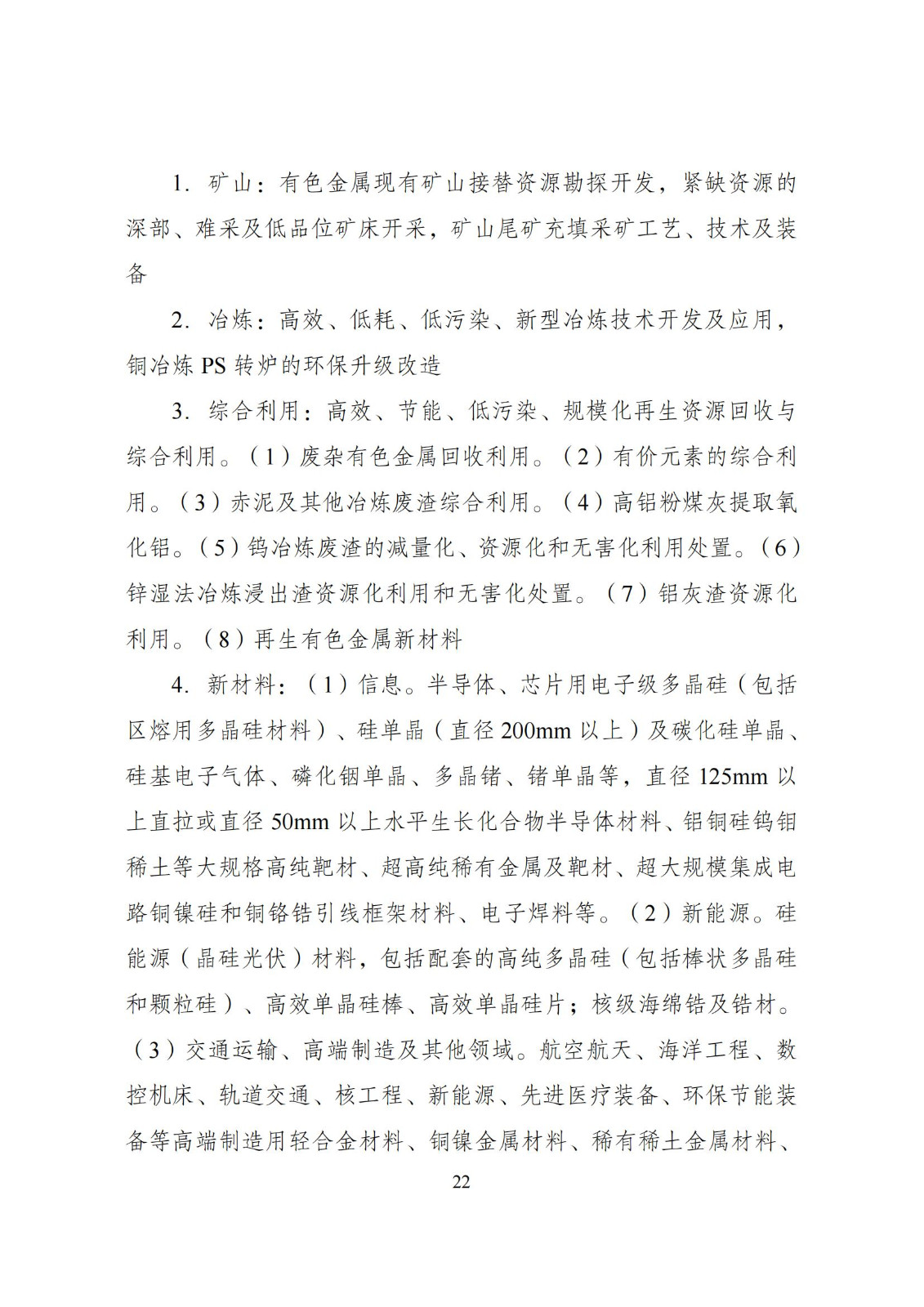 國家發改委：將“知識產權服務、技術轉移服務”正式列入產業結構調整指導目錄 | 附《產業結構調整指導目錄（2024年本）》