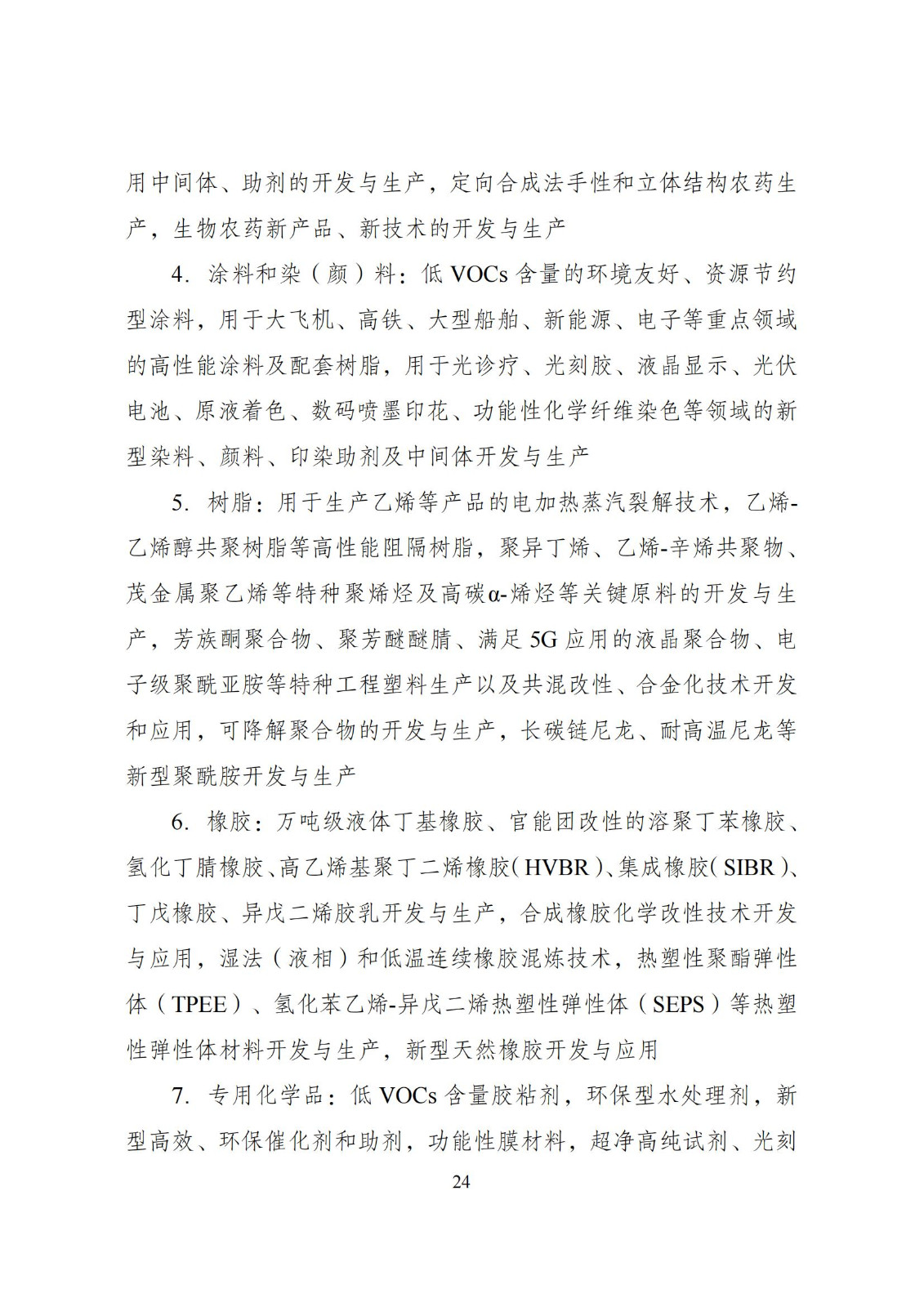 國家發改委：將“知識產權服務、技術轉移服務”正式列入產業結構調整指導目錄 | 附《產業結構調整指導目錄（2024年本）》