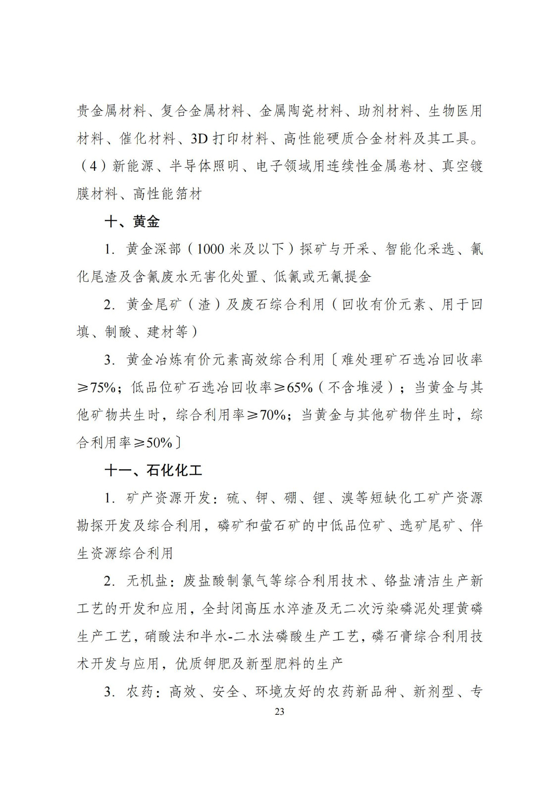 國家發改委：將“知識產權服務、技術轉移服務”正式列入產業結構調整指導目錄 | 附《產業結構調整指導目錄（2024年本）》