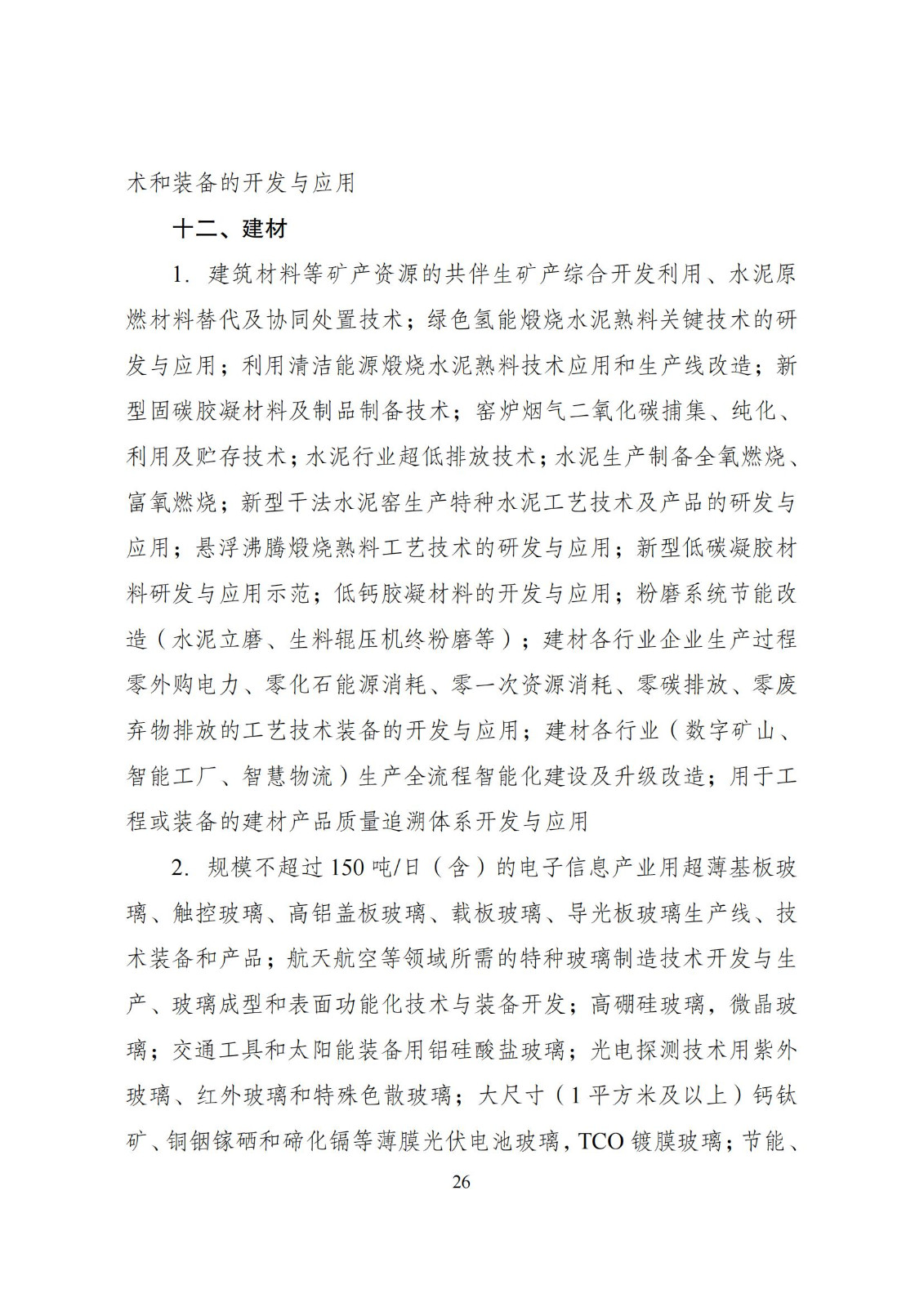 國家發改委：將“知識產權服務、技術轉移服務”正式列入產業結構調整指導目錄 | 附《產業結構調整指導目錄（2024年本）》