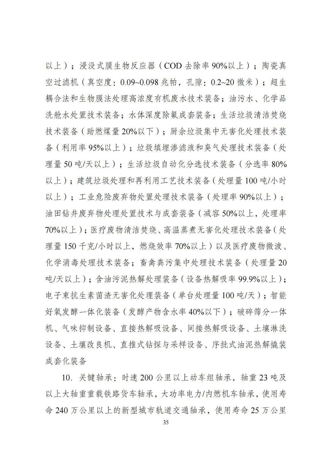 國家發改委：將“知識產權服務、技術轉移服務”正式列入產業結構調整指導目錄 | 附《產業結構調整指導目錄（2024年本）》