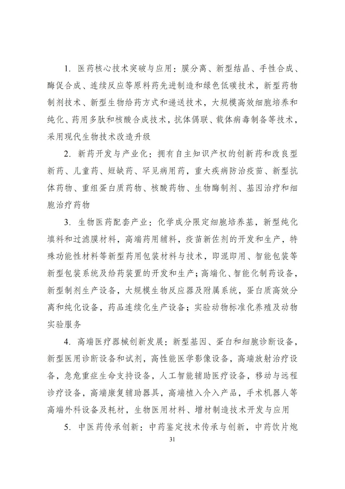 國家發改委：將“知識產權服務、技術轉移服務”正式列入產業結構調整指導目錄 | 附《產業結構調整指導目錄（2024年本）》
