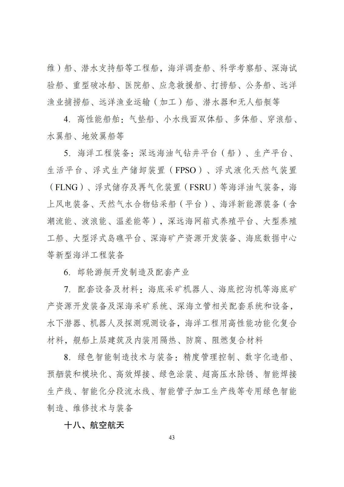 國家發改委：將“知識產權服務、技術轉移服務”正式列入產業結構調整指導目錄 | 附《產業結構調整指導目錄（2024年本）》