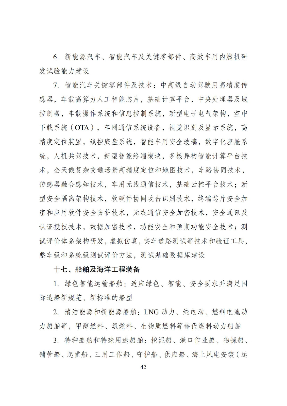 國家發改委：將“知識產權服務、技術轉移服務”正式列入產業結構調整指導目錄 | 附《產業結構調整指導目錄（2024年本）》