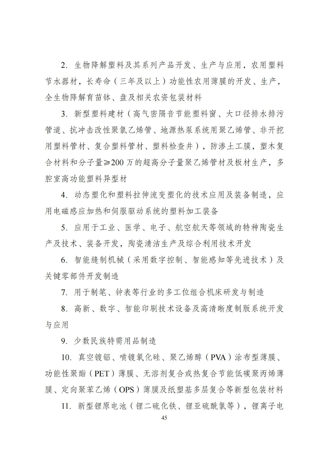 國家發改委：將“知識產權服務、技術轉移服務”正式列入產業結構調整指導目錄 | 附《產業結構調整指導目錄（2024年本）》