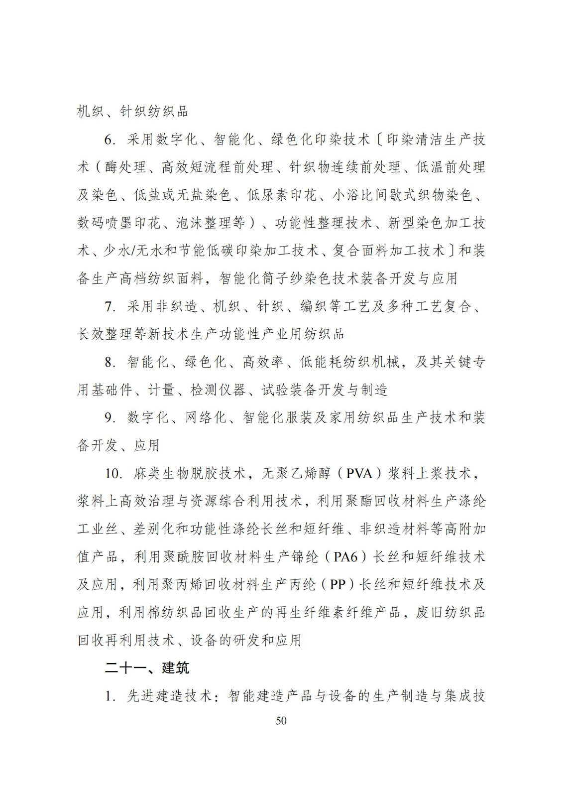 國家發改委：將“知識產權服務、技術轉移服務”正式列入產業結構調整指導目錄 | 附《產業結構調整指導目錄（2024年本）》