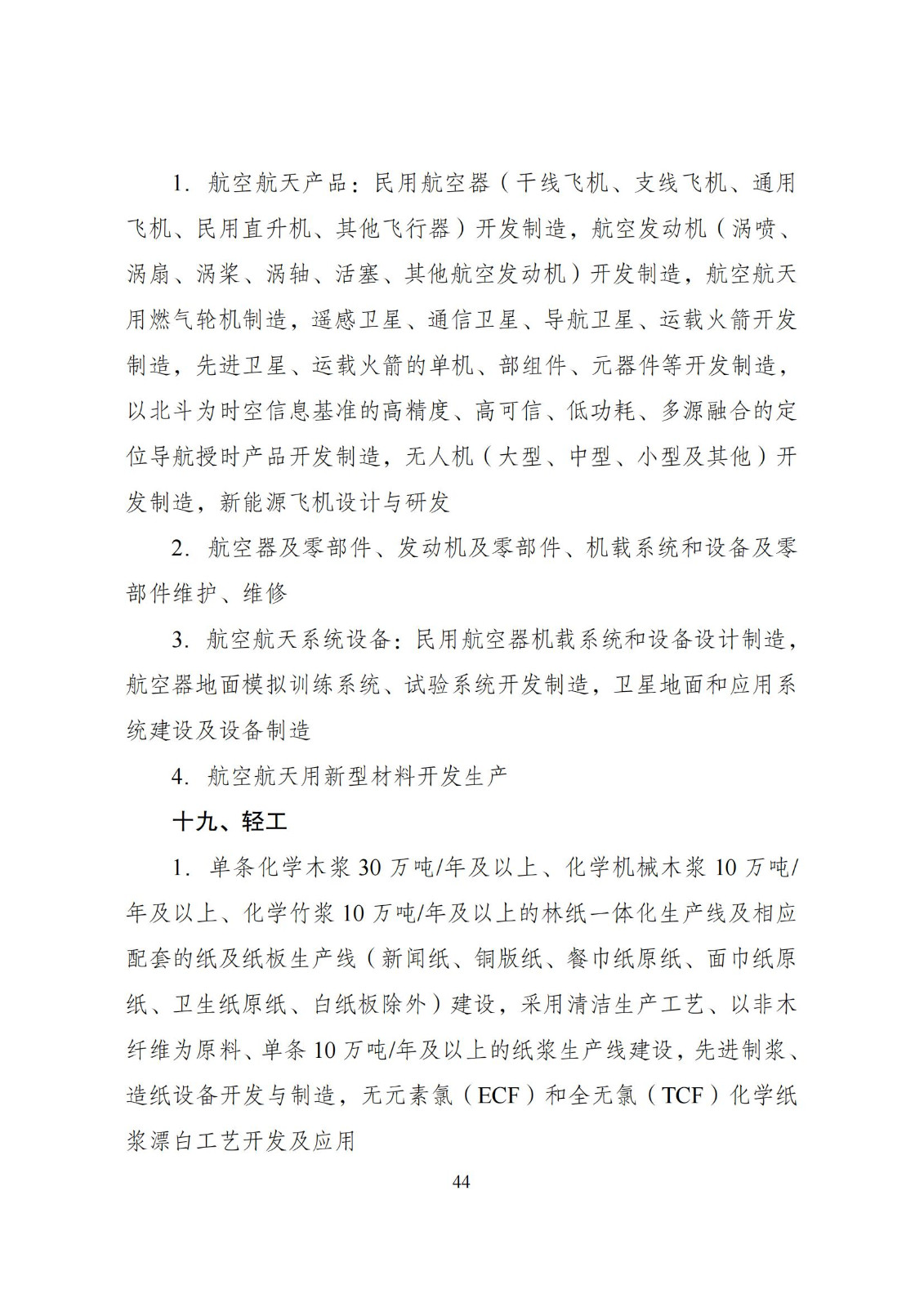 國家發改委：將“知識產權服務、技術轉移服務”正式列入產業結構調整指導目錄 | 附《產業結構調整指導目錄（2024年本）》