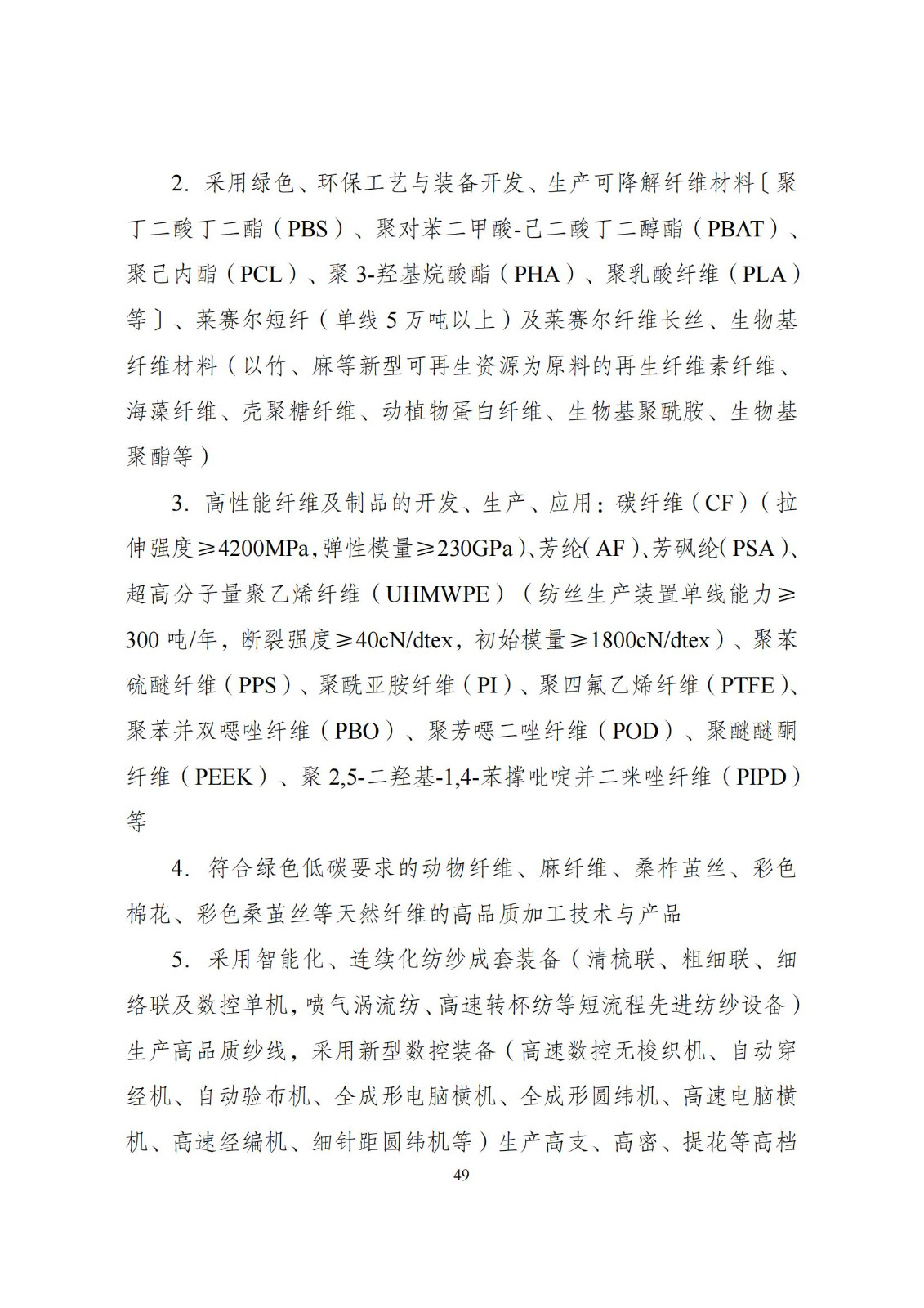 國家發改委：將“知識產權服務、技術轉移服務”正式列入產業結構調整指導目錄 | 附《產業結構調整指導目錄（2024年本）》