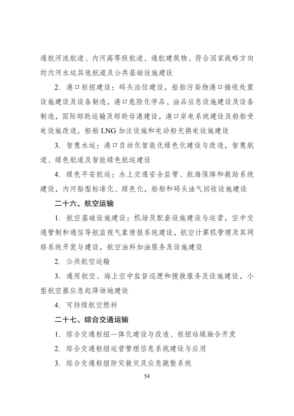 國家發改委：將“知識產權服務、技術轉移服務”正式列入產業結構調整指導目錄 | 附《產業結構調整指導目錄（2024年本）》