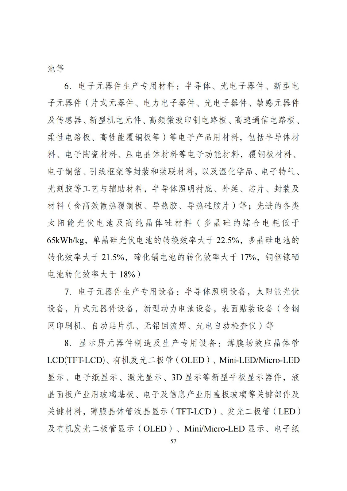 國家發改委：將“知識產權服務、技術轉移服務”正式列入產業結構調整指導目錄 | 附《產業結構調整指導目錄（2024年本）》