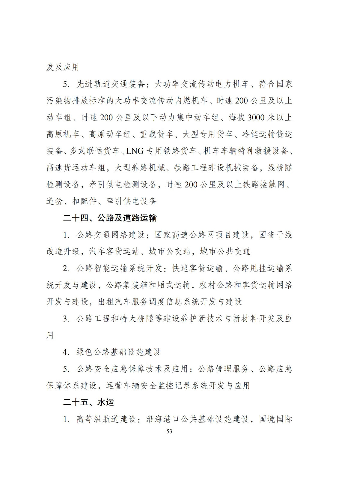 國家發改委：將“知識產權服務、技術轉移服務”正式列入產業結構調整指導目錄 | 附《產業結構調整指導目錄（2024年本）》