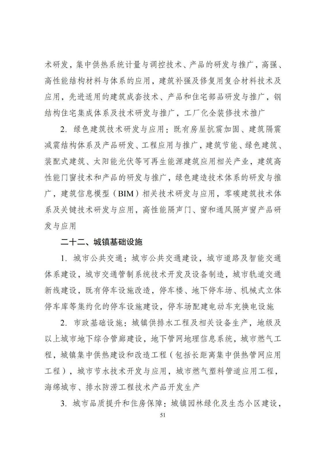 國家發改委：將“知識產權服務、技術轉移服務”正式列入產業結構調整指導目錄 | 附《產業結構調整指導目錄（2024年本）》