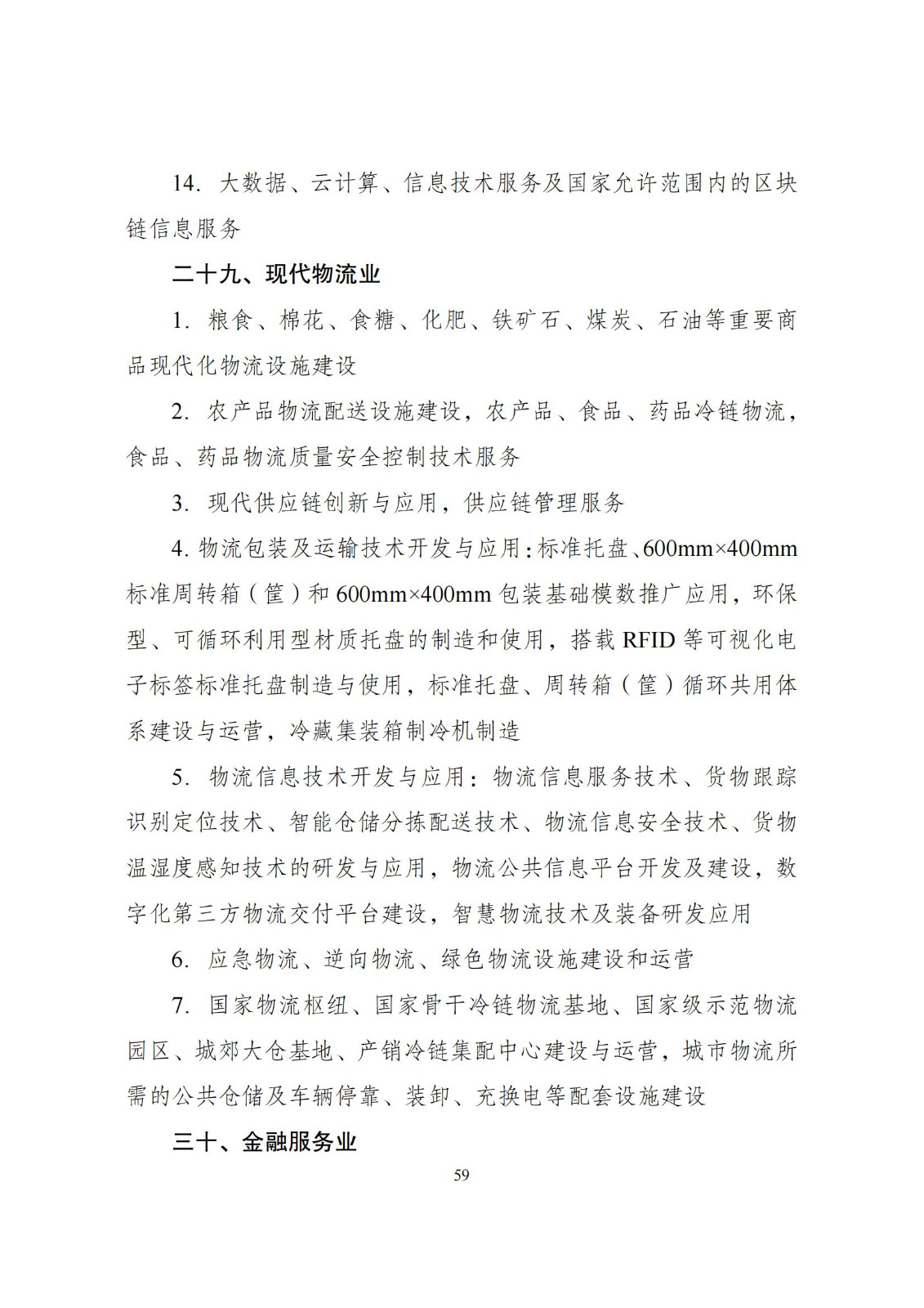 國家發改委：將“知識產權服務、技術轉移服務”正式列入產業結構調整指導目錄 | 附《產業結構調整指導目錄（2024年本）》