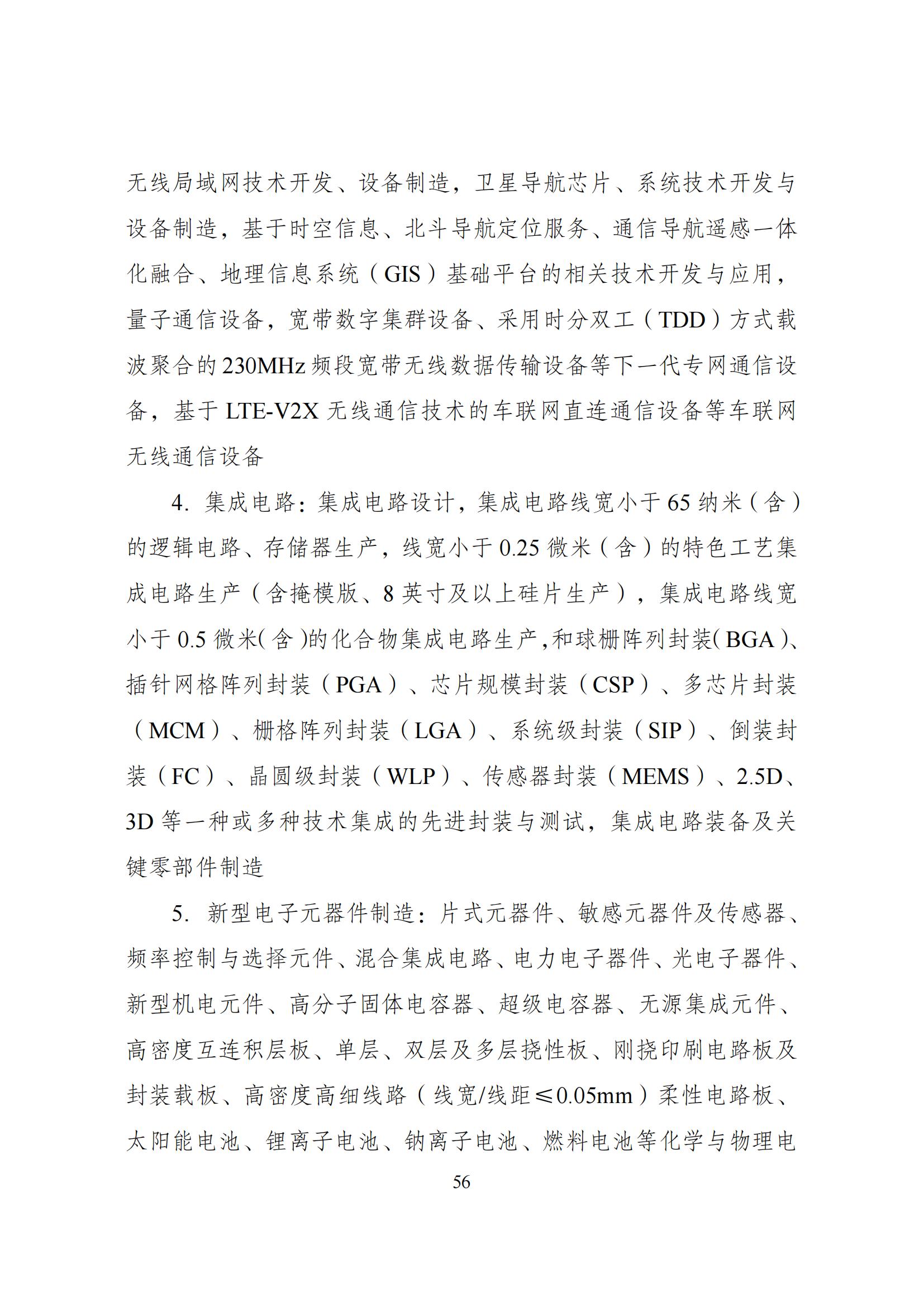 國家發改委：將“知識產權服務、技術轉移服務”正式列入產業結構調整指導目錄 | 附《產業結構調整指導目錄（2024年本）》