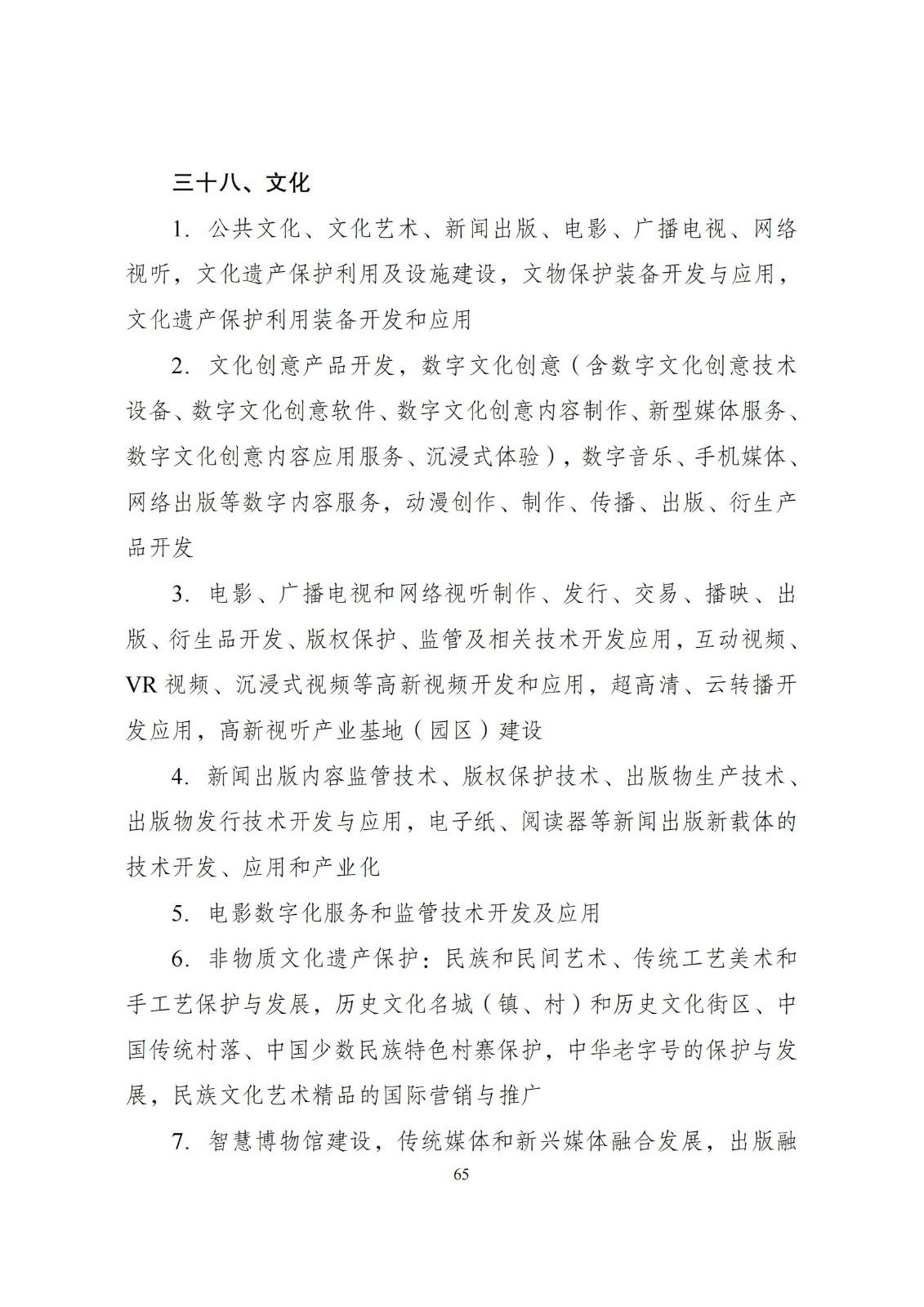 國家發改委：將“知識產權服務、技術轉移服務”正式列入產業結構調整指導目錄 | 附《產業結構調整指導目錄（2024年本）》
