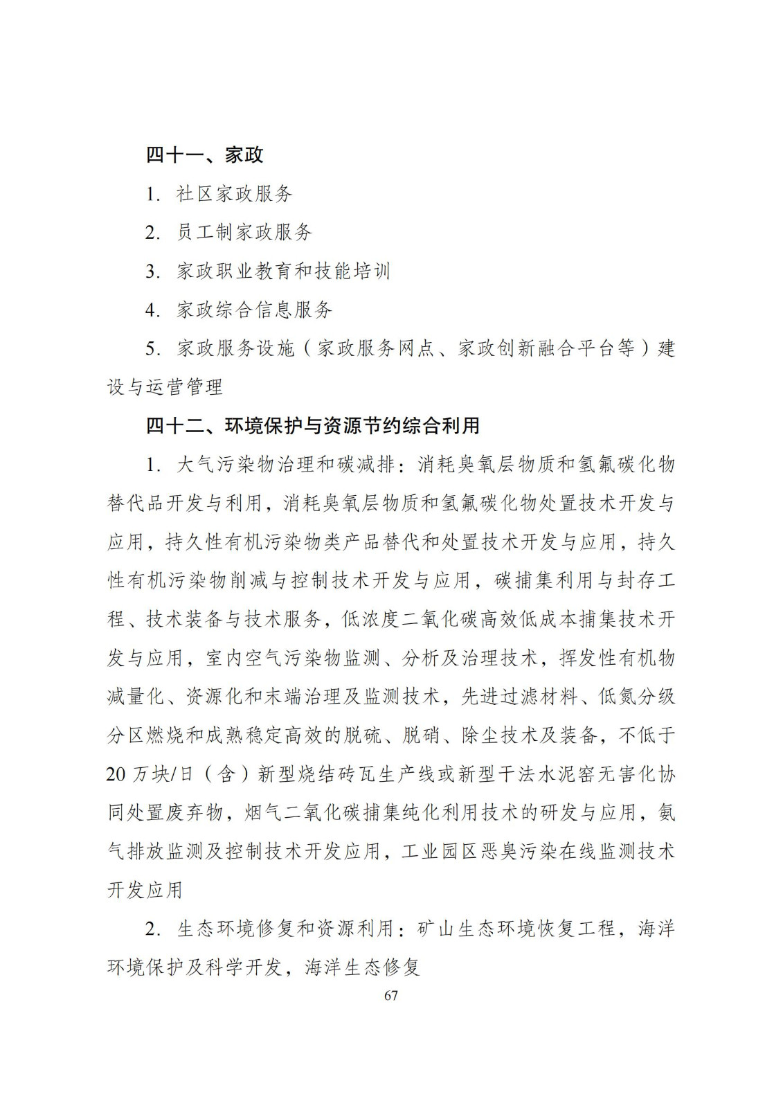 國家發改委：將“知識產權服務、技術轉移服務”正式列入產業結構調整指導目錄 | 附《產業結構調整指導目錄（2024年本）》
