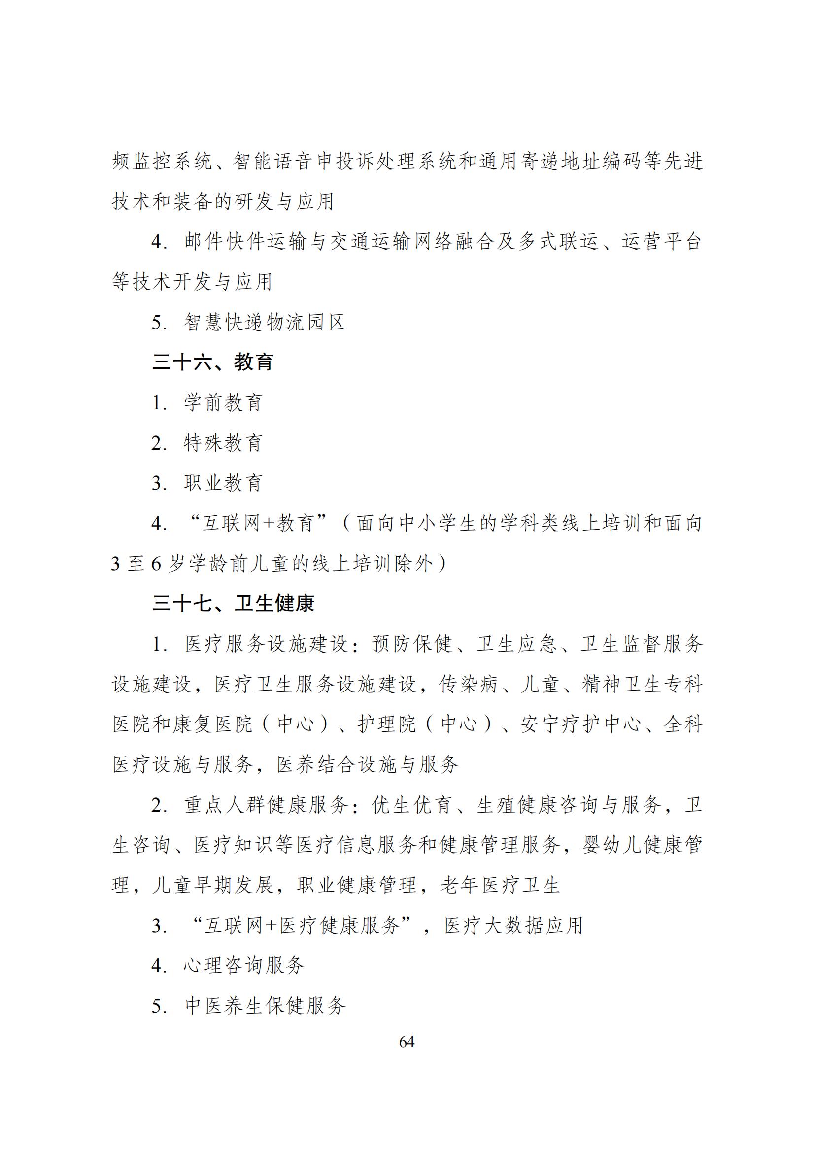國家發改委：將“知識產權服務、技術轉移服務”正式列入產業結構調整指導目錄 | 附《產業結構調整指導目錄（2024年本）》