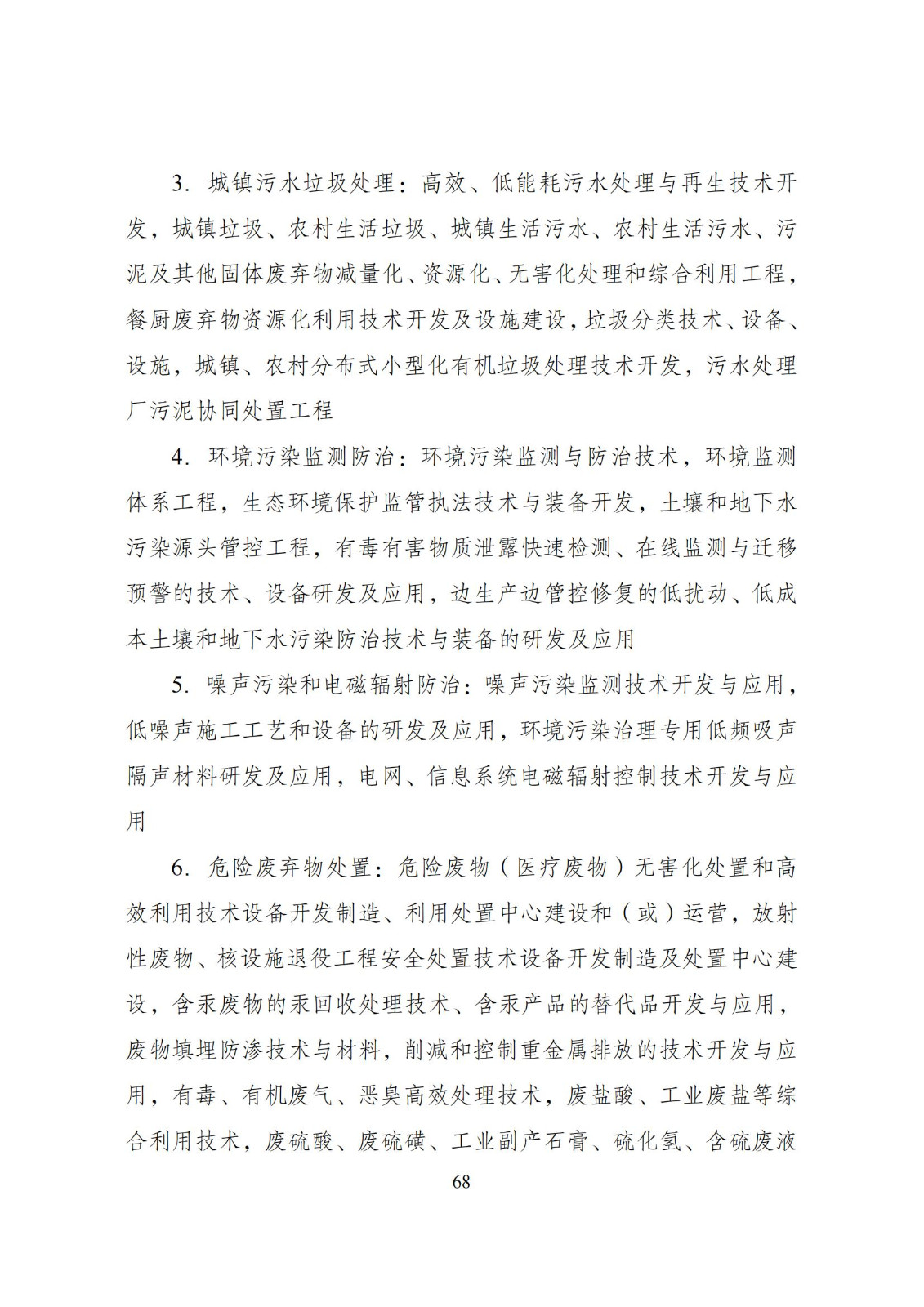 國家發改委：將“知識產權服務、技術轉移服務”正式列入產業結構調整指導目錄 | 附《產業結構調整指導目錄（2024年本）》