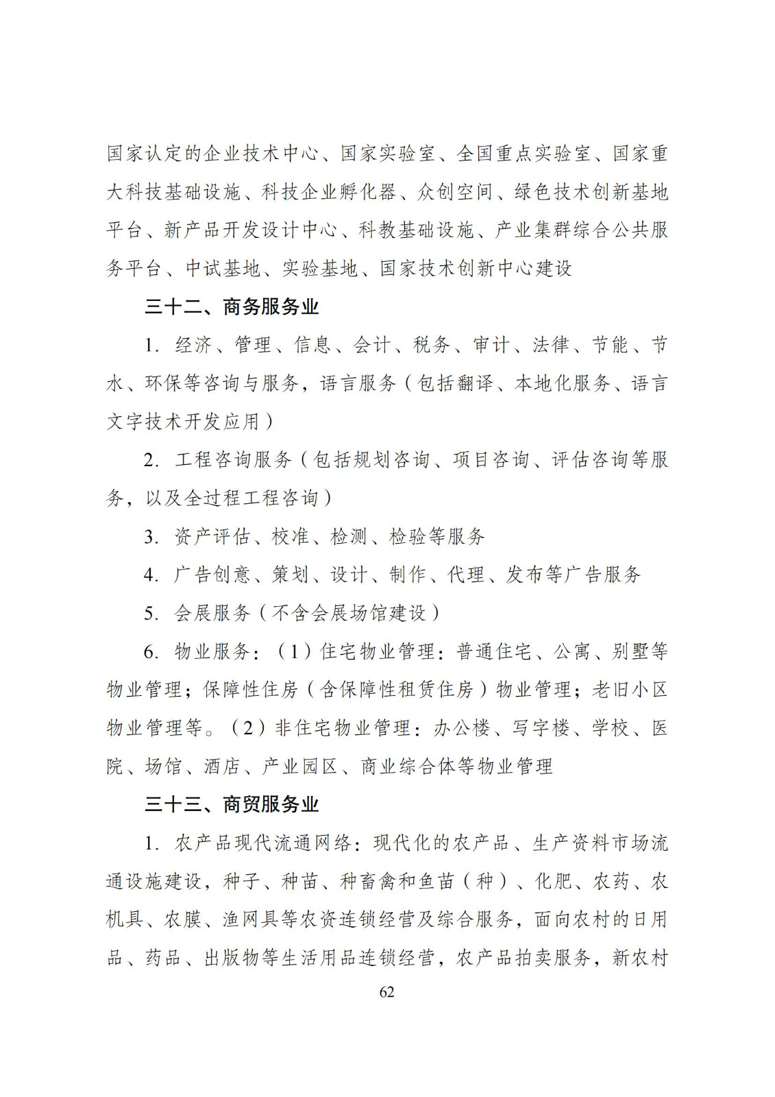 國家發改委：將“知識產權服務、技術轉移服務”正式列入產業結構調整指導目錄 | 附《產業結構調整指導目錄（2024年本）》