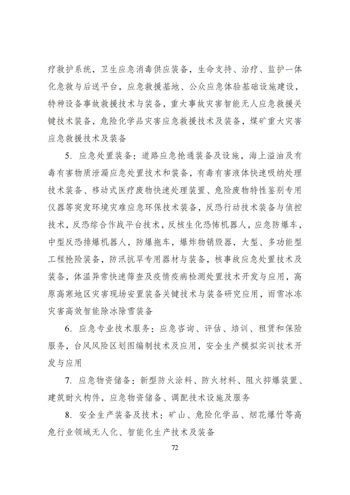 國家發改委：將“知識產權服務、技術轉移服務”正式列入產業結構調整指導目錄 | 附《產業結構調整指導目錄（2024年本）》