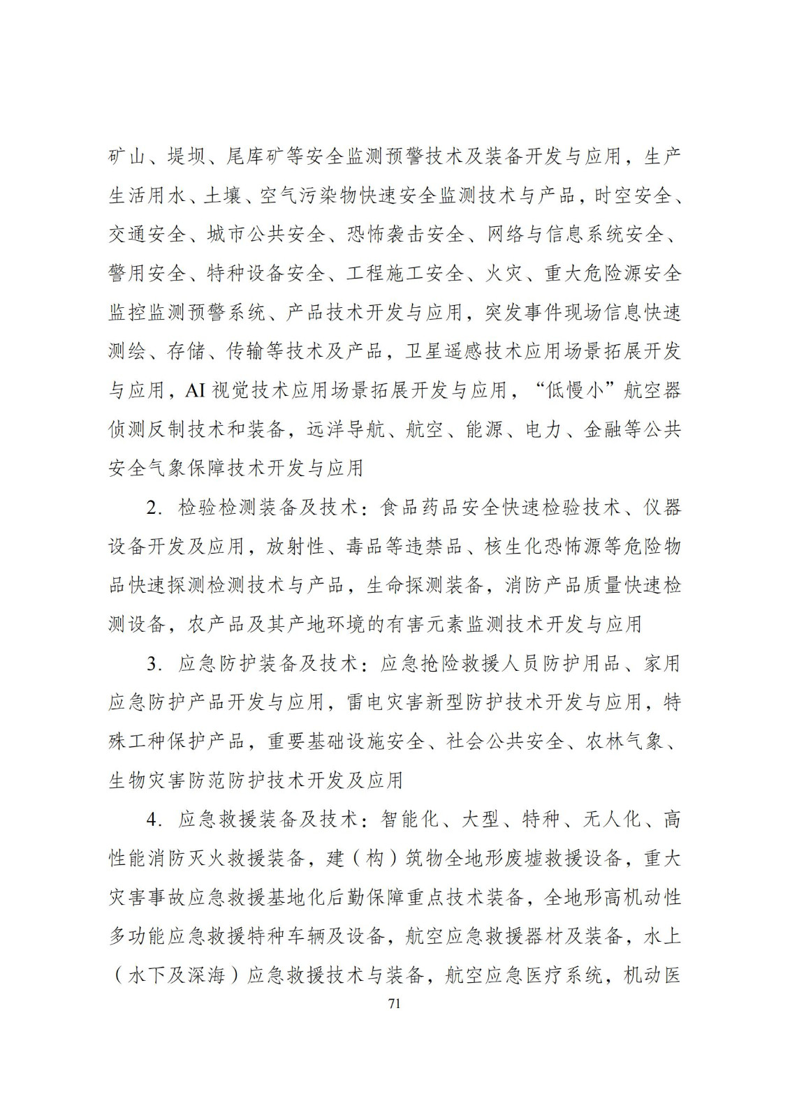 國家發改委：將“知識產權服務、技術轉移服務”正式列入產業結構調整指導目錄 | 附《產業結構調整指導目錄（2024年本）》