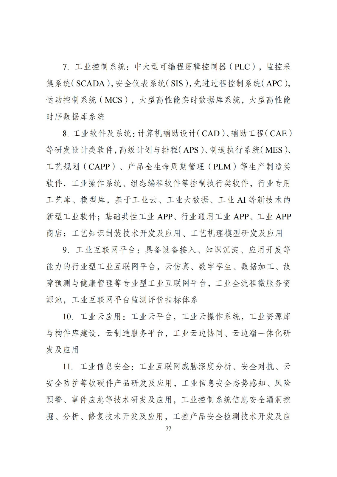 國家發改委：將“知識產權服務、技術轉移服務”正式列入產業結構調整指導目錄 | 附《產業結構調整指導目錄（2024年本）》