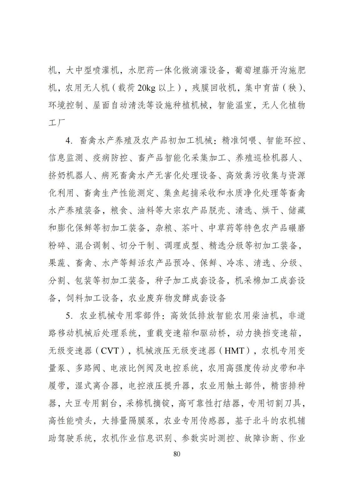國家發改委：將“知識產權服務、技術轉移服務”正式列入產業結構調整指導目錄 | 附《產業結構調整指導目錄（2024年本）》