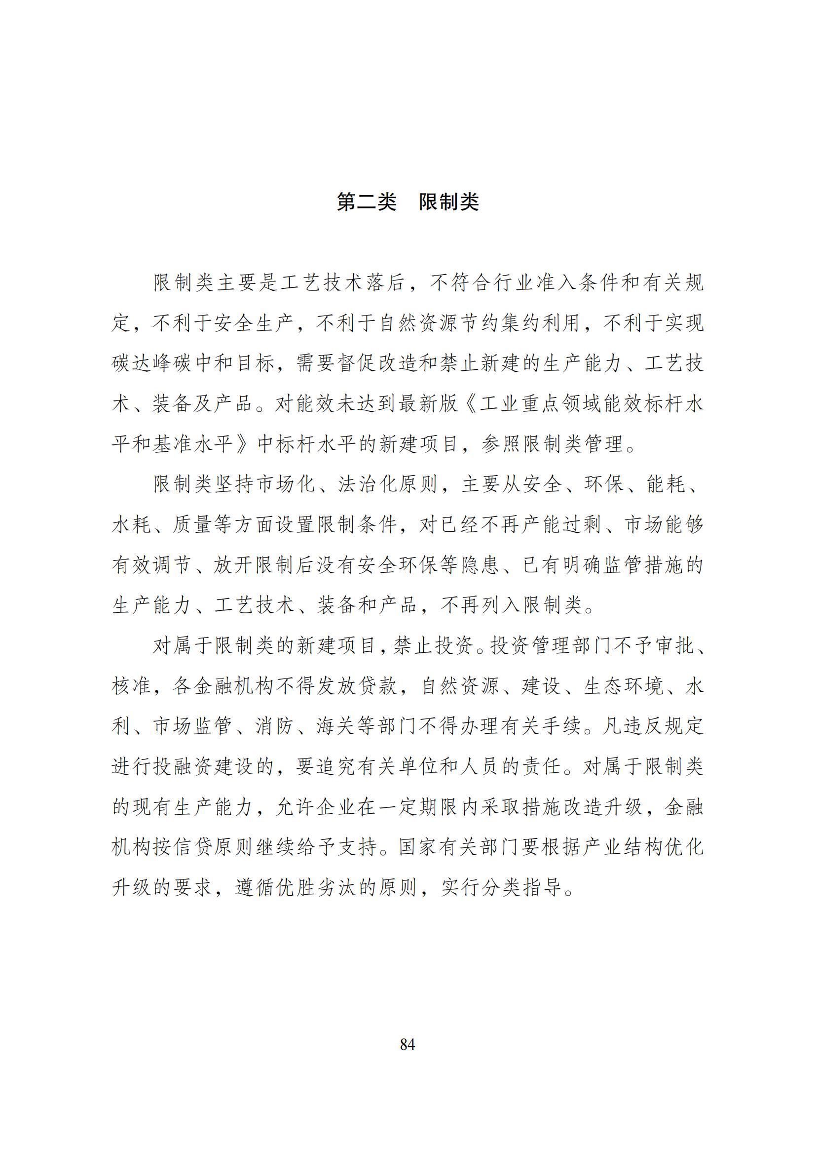 國家發改委：將“知識產權服務、技術轉移服務”正式列入產業結構調整指導目錄 | 附《產業結構調整指導目錄（2024年本）》