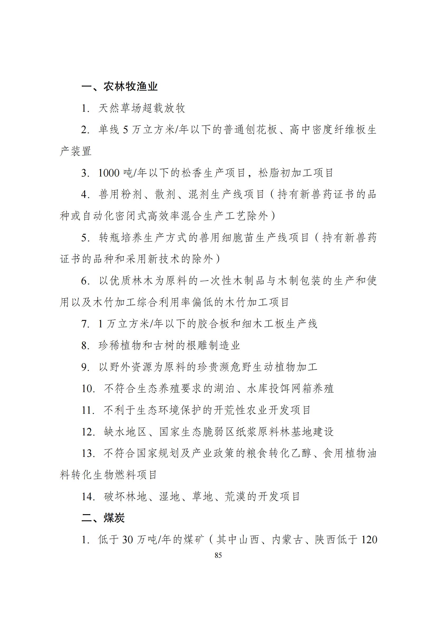 國家發改委：將“知識產權服務、技術轉移服務”正式列入產業結構調整指導目錄 | 附《產業結構調整指導目錄（2024年本）》