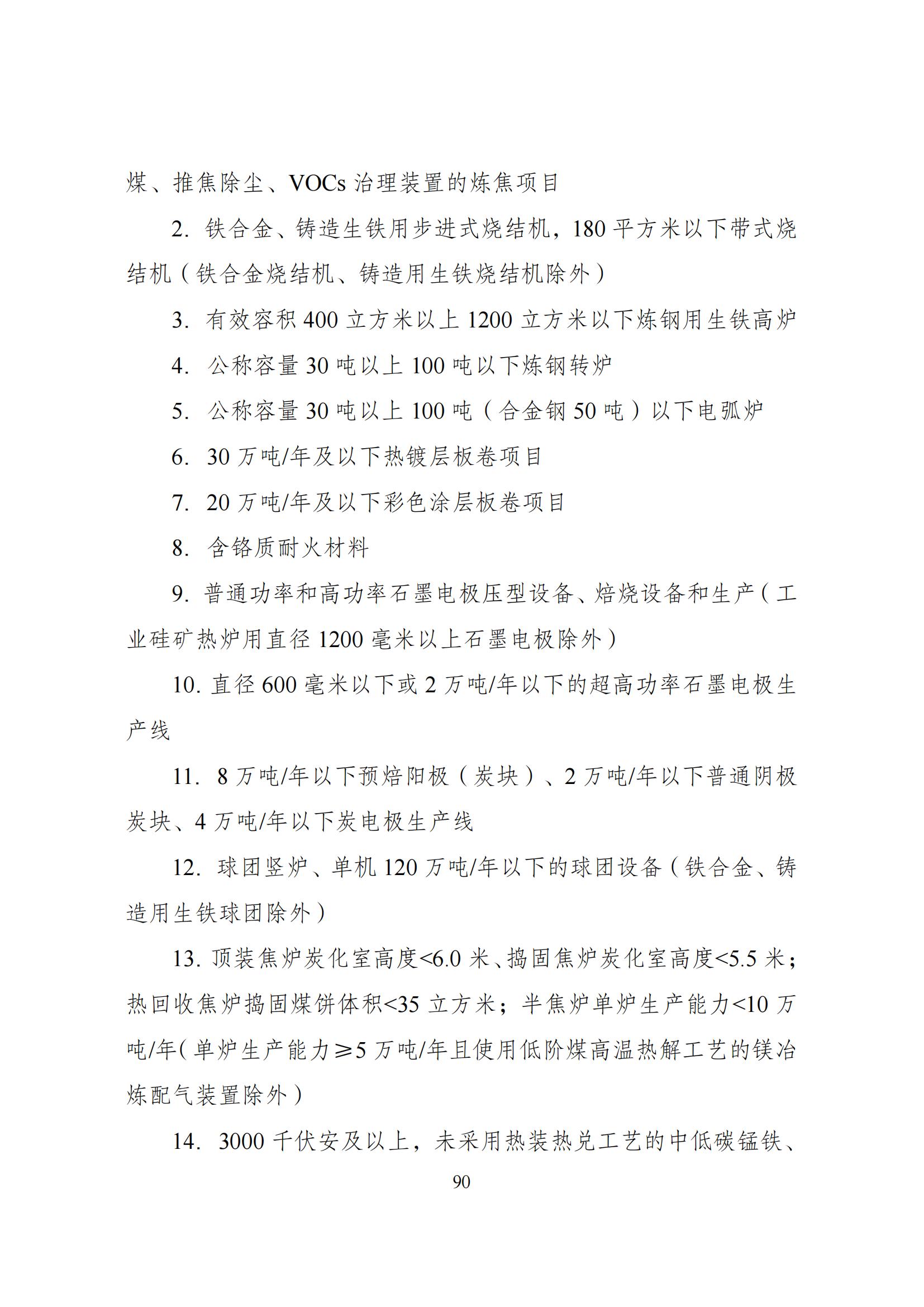 國家發改委：將“知識產權服務、技術轉移服務”正式列入產業結構調整指導目錄 | 附《產業結構調整指導目錄（2024年本）》