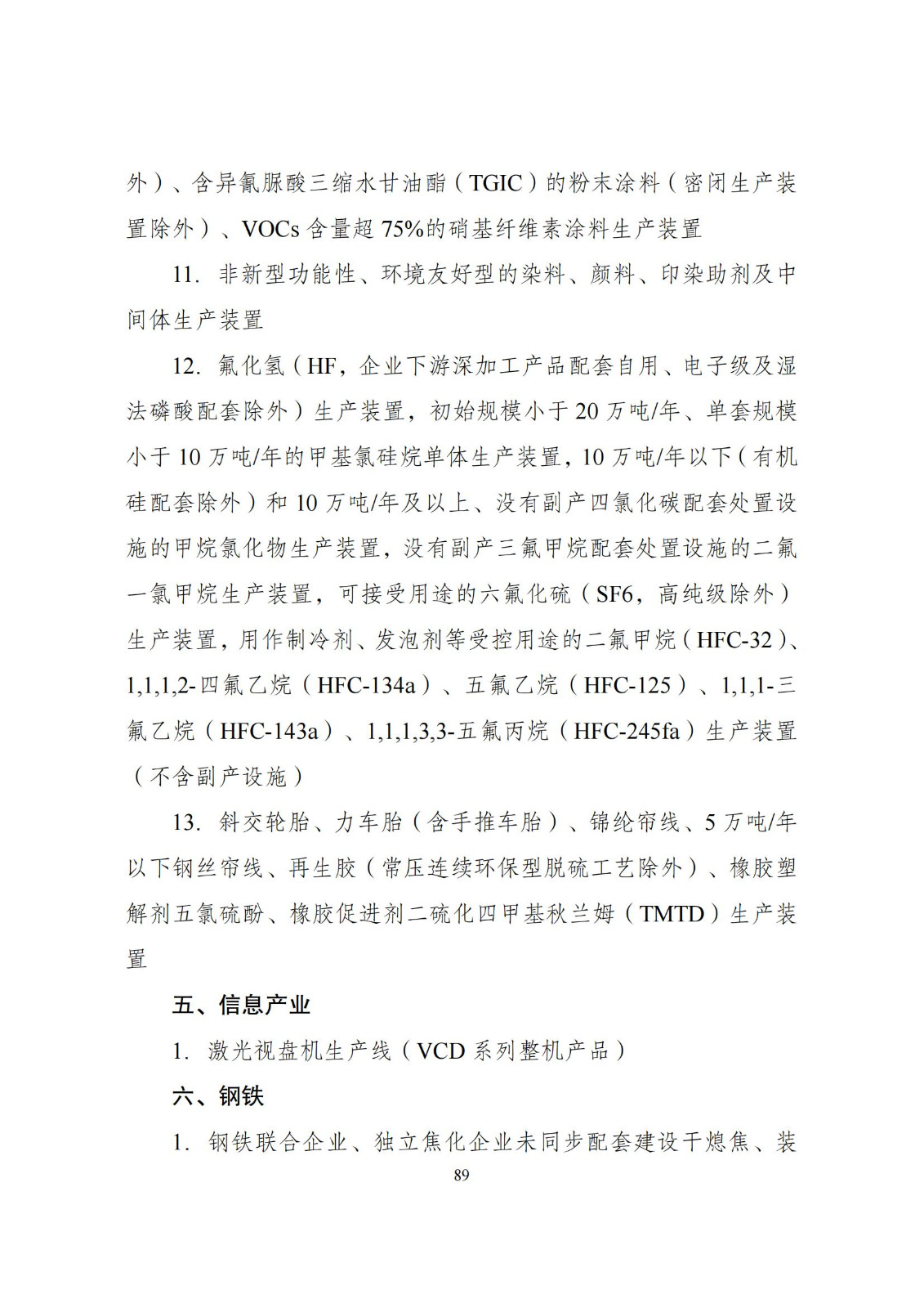 國家發改委：將“知識產權服務、技術轉移服務”正式列入產業結構調整指導目錄 | 附《產業結構調整指導目錄（2024年本）》