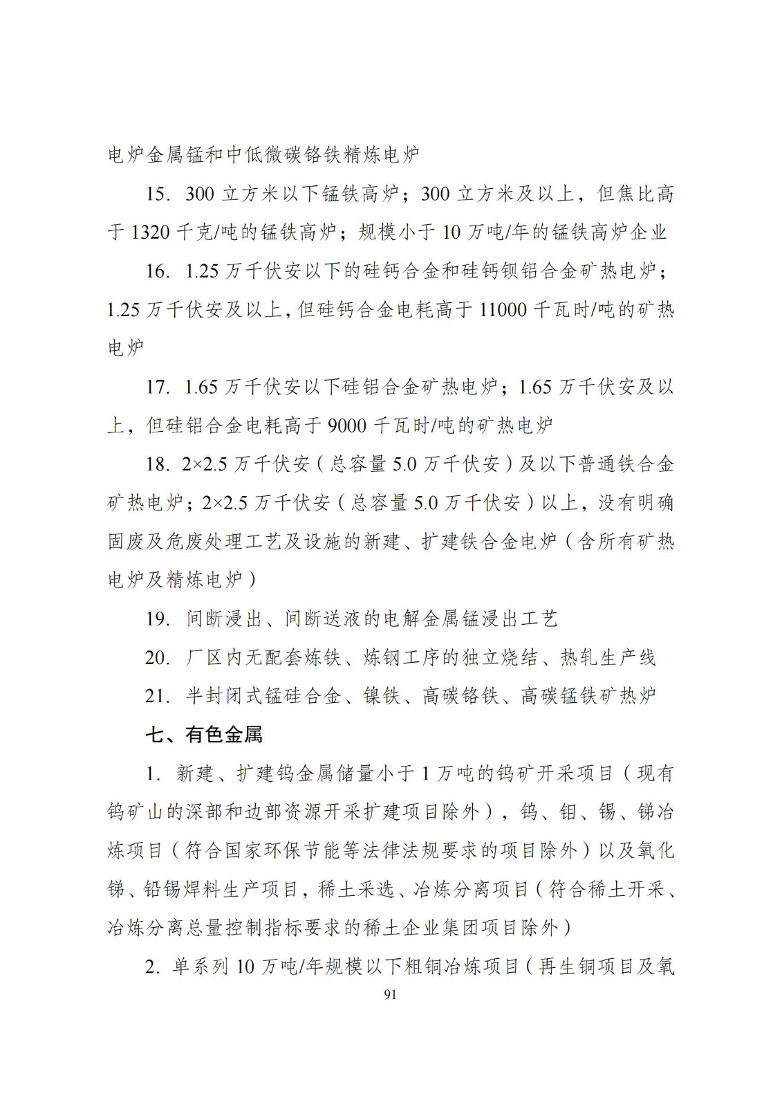 國家發改委：將“知識產權服務、技術轉移服務”正式列入產業結構調整指導目錄 | 附《產業結構調整指導目錄（2024年本）》