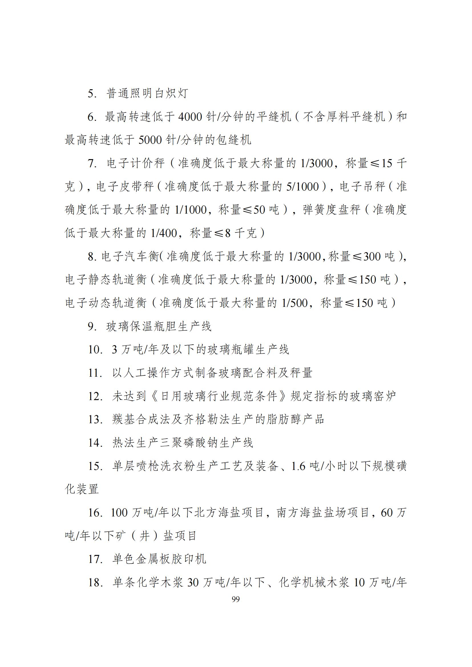 國家發改委：將“知識產權服務、技術轉移服務”正式列入產業結構調整指導目錄 | 附《產業結構調整指導目錄（2024年本）》