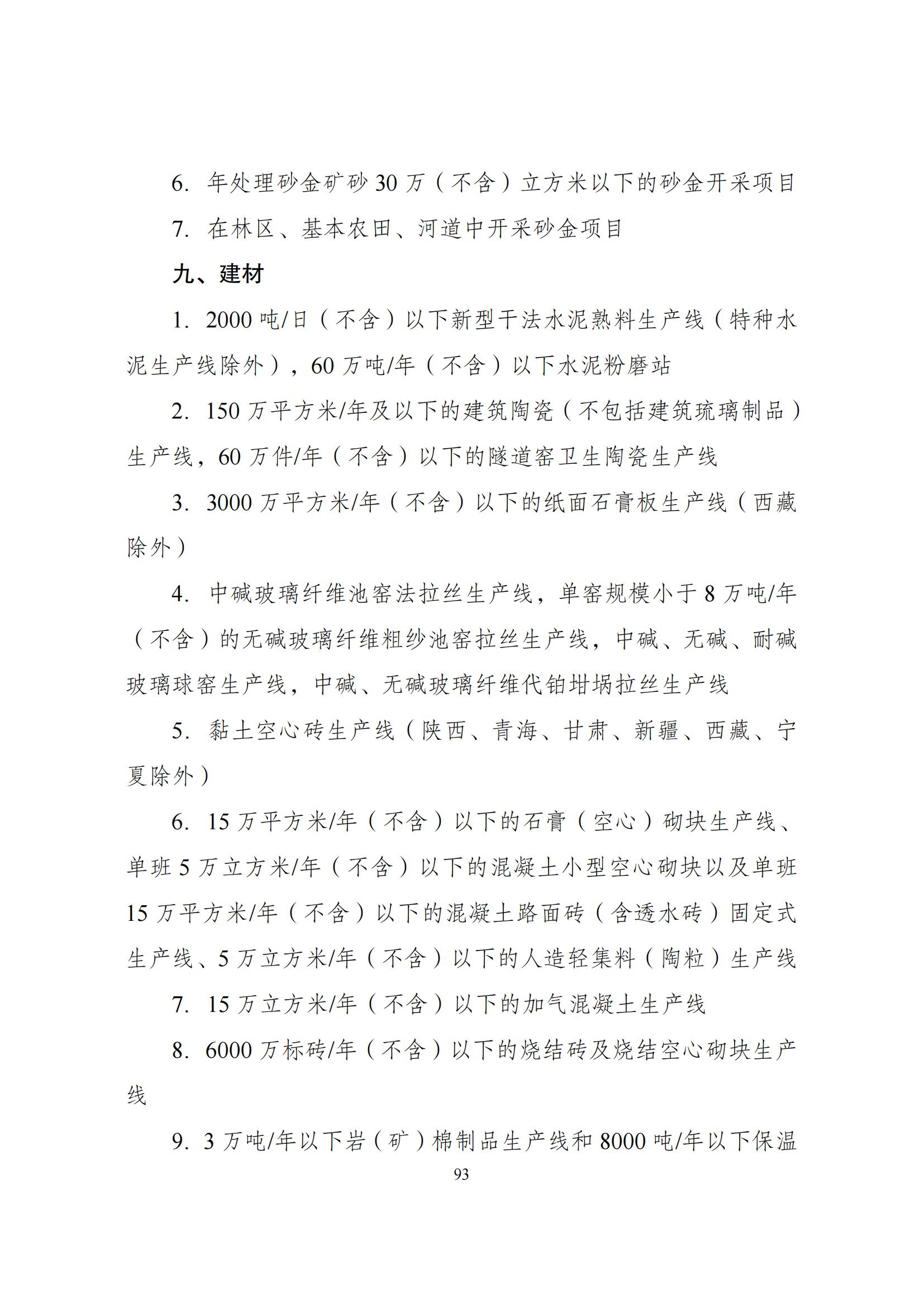 國家發改委：將“知識產權服務、技術轉移服務”正式列入產業結構調整指導目錄 | 附《產業結構調整指導目錄（2024年本）》