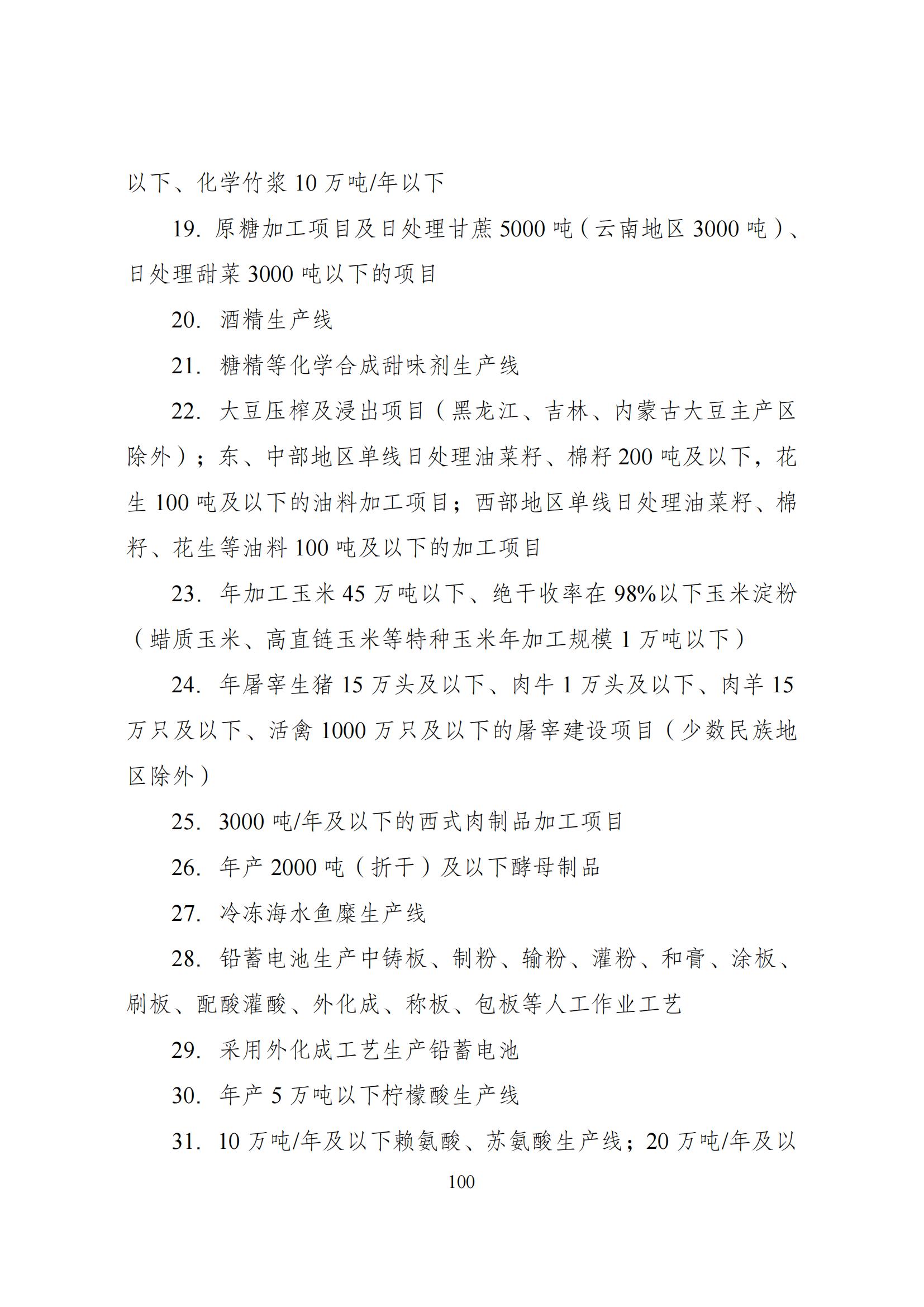 國家發改委：將“知識產權服務、技術轉移服務”正式列入產業結構調整指導目錄 | 附《產業結構調整指導目錄（2024年本）》