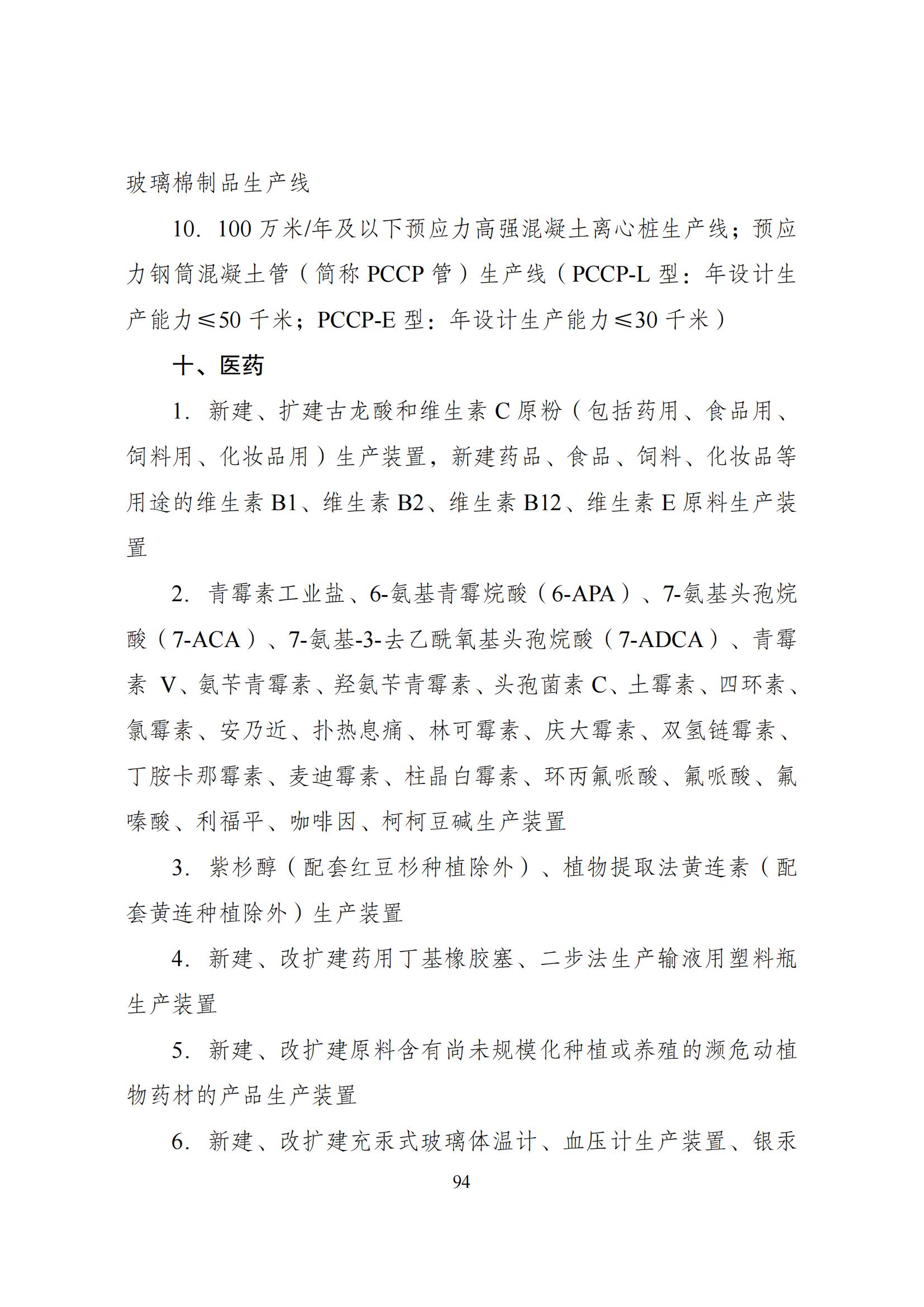 國家發改委：將“知識產權服務、技術轉移服務”正式列入產業結構調整指導目錄 | 附《產業結構調整指導目錄（2024年本）》