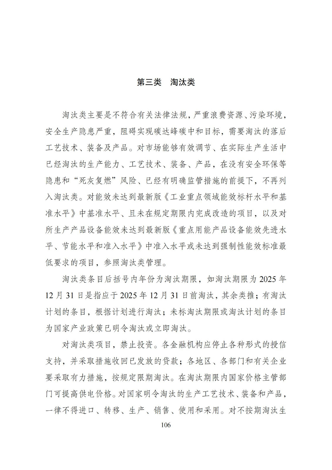 國家發改委：將“知識產權服務、技術轉移服務”正式列入產業結構調整指導目錄 | 附《產業結構調整指導目錄（2024年本）》
