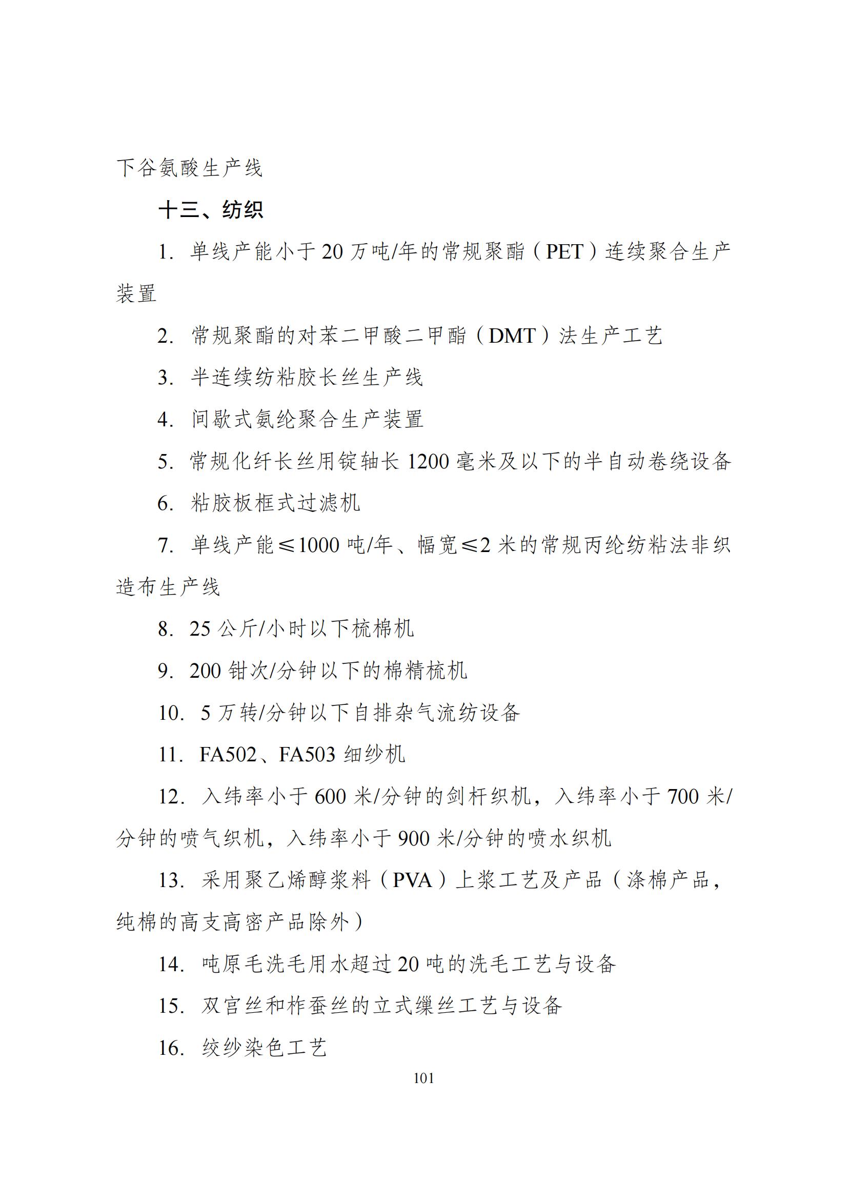 國家發改委：將“知識產權服務、技術轉移服務”正式列入產業結構調整指導目錄 | 附《產業結構調整指導目錄（2024年本）》