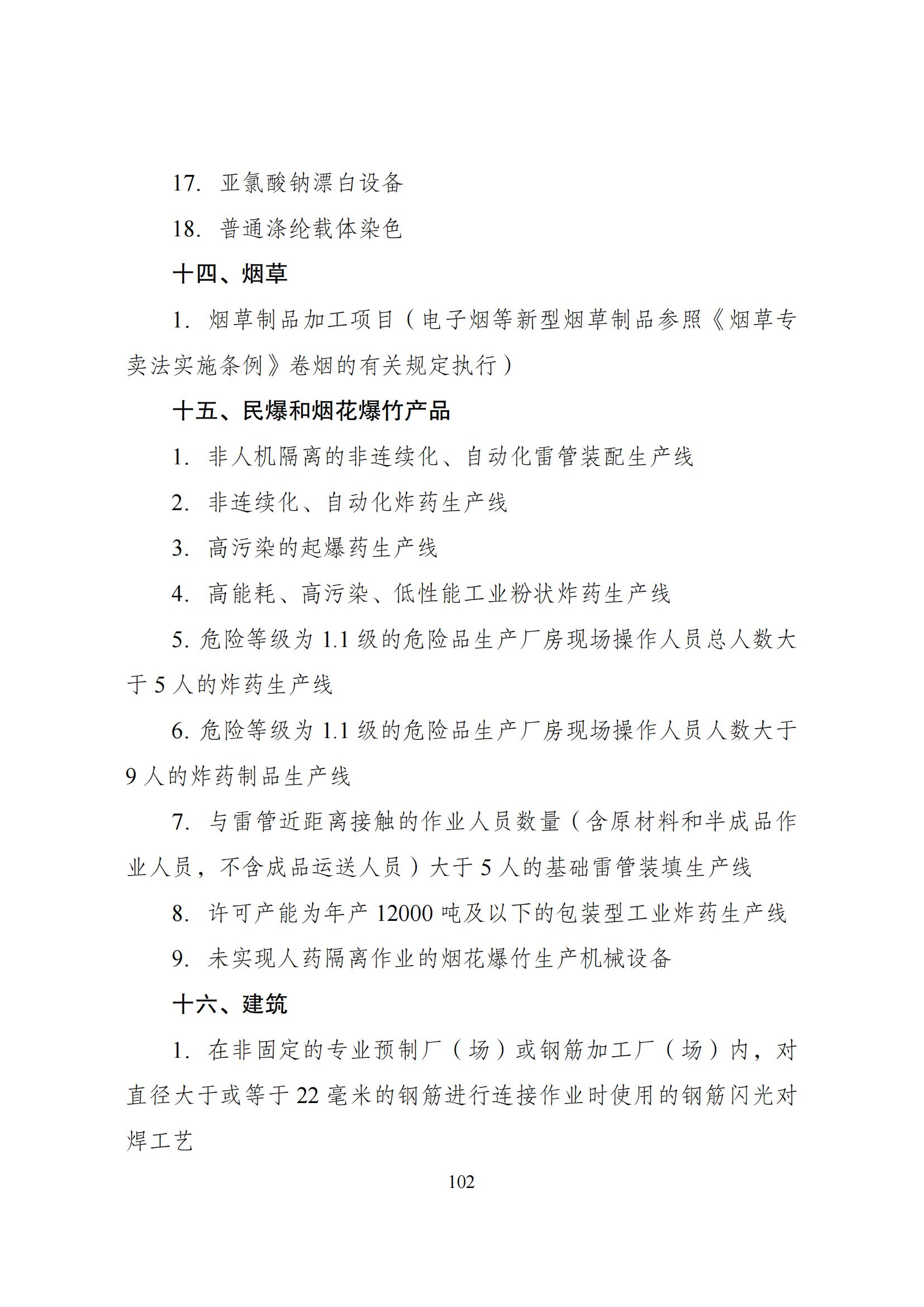 國家發改委：將“知識產權服務、技術轉移服務”正式列入產業結構調整指導目錄 | 附《產業結構調整指導目錄（2024年本）》
