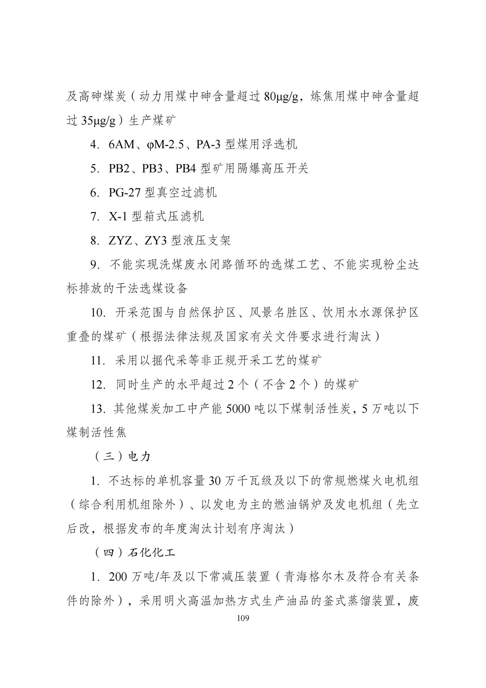 國家發改委：將“知識產權服務、技術轉移服務”正式列入產業結構調整指導目錄 | 附《產業結構調整指導目錄（2024年本）》