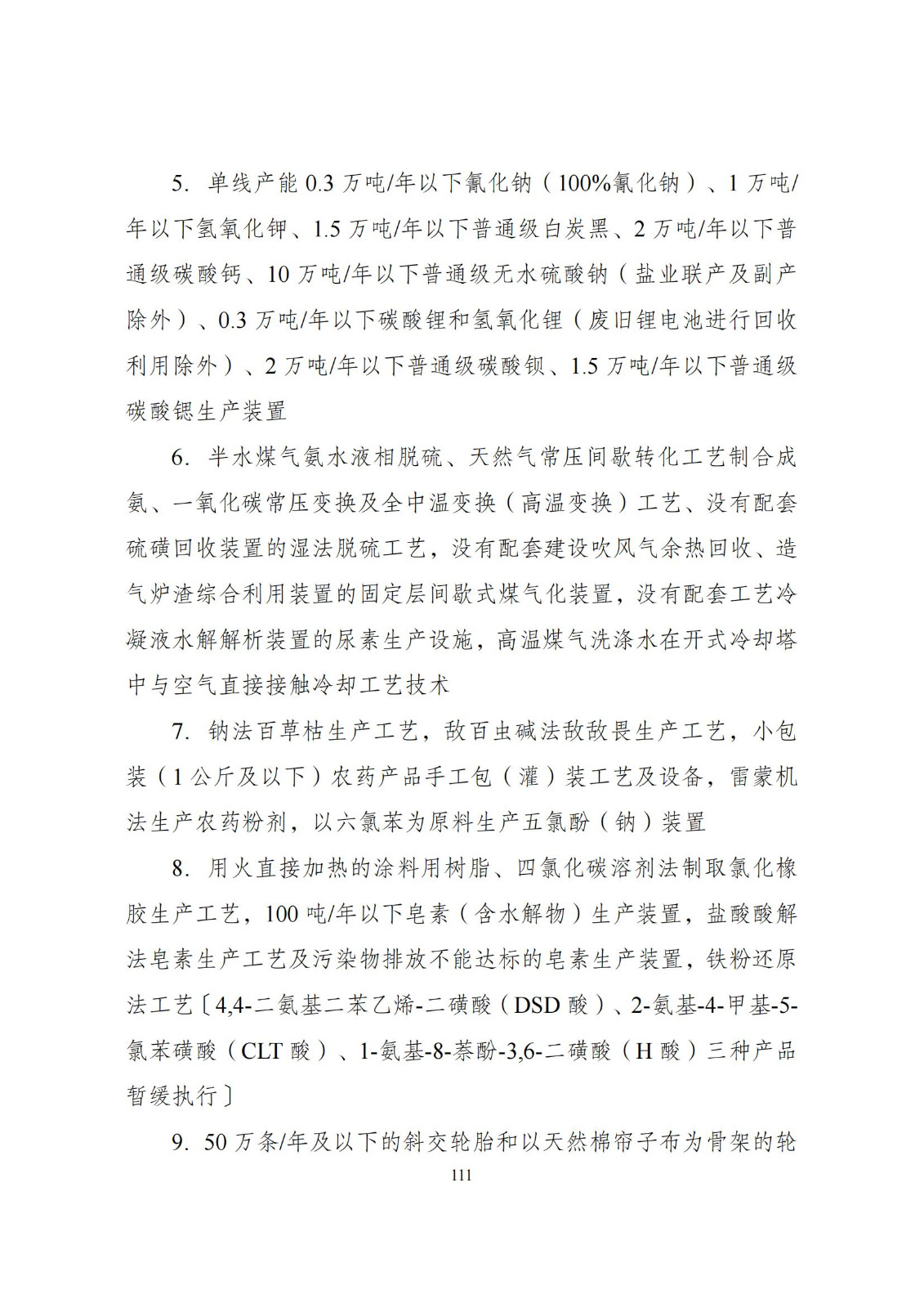 國家發改委：將“知識產權服務、技術轉移服務”正式列入產業結構調整指導目錄 | 附《產業結構調整指導目錄（2024年本）》