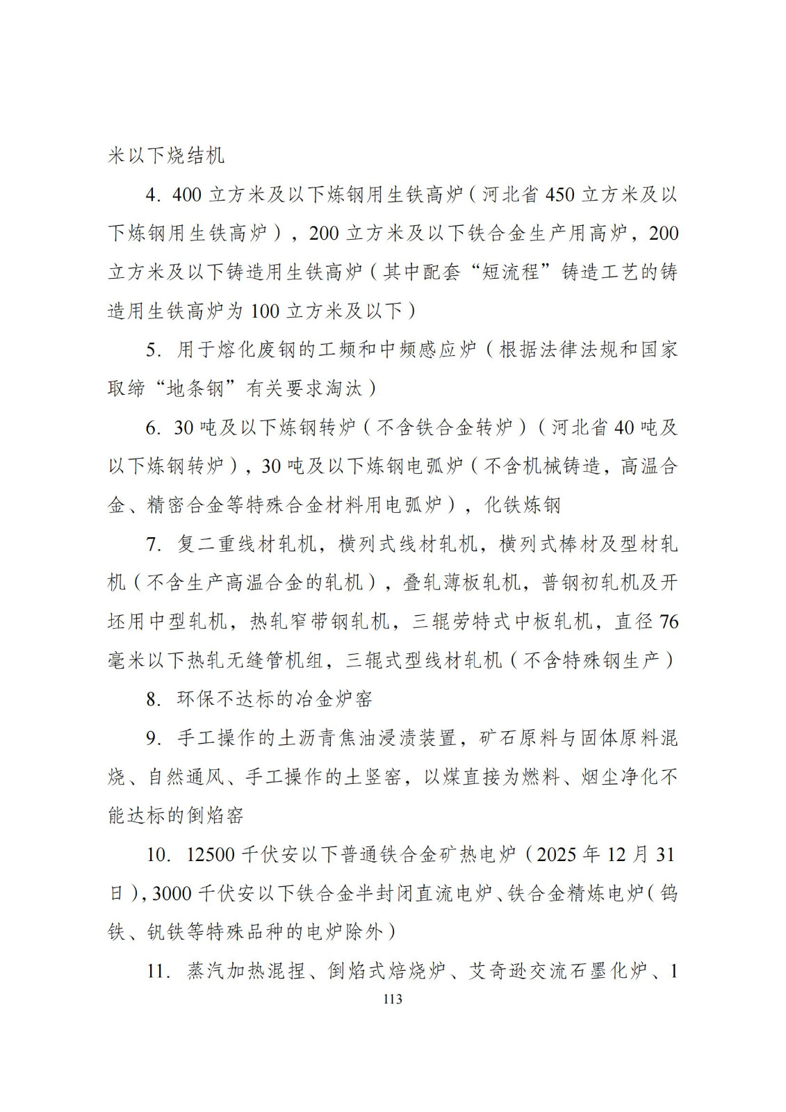 國家發改委：將“知識產權服務、技術轉移服務”正式列入產業結構調整指導目錄 | 附《產業結構調整指導目錄（2024年本）》